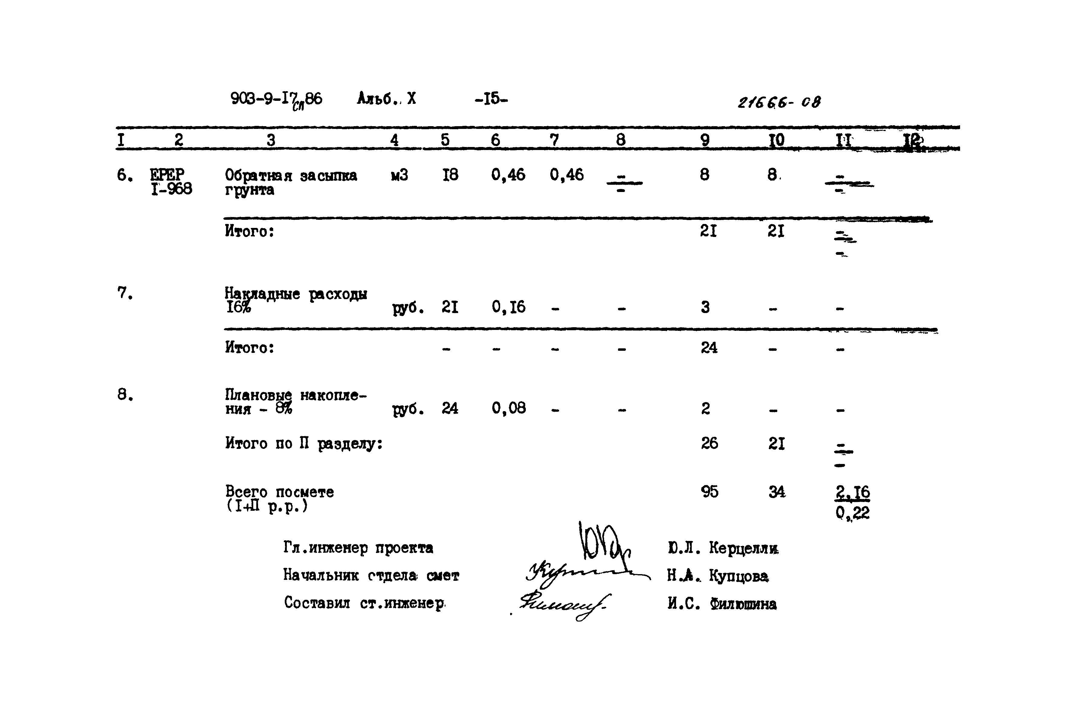 Типовой проект 903-9-17сп.86