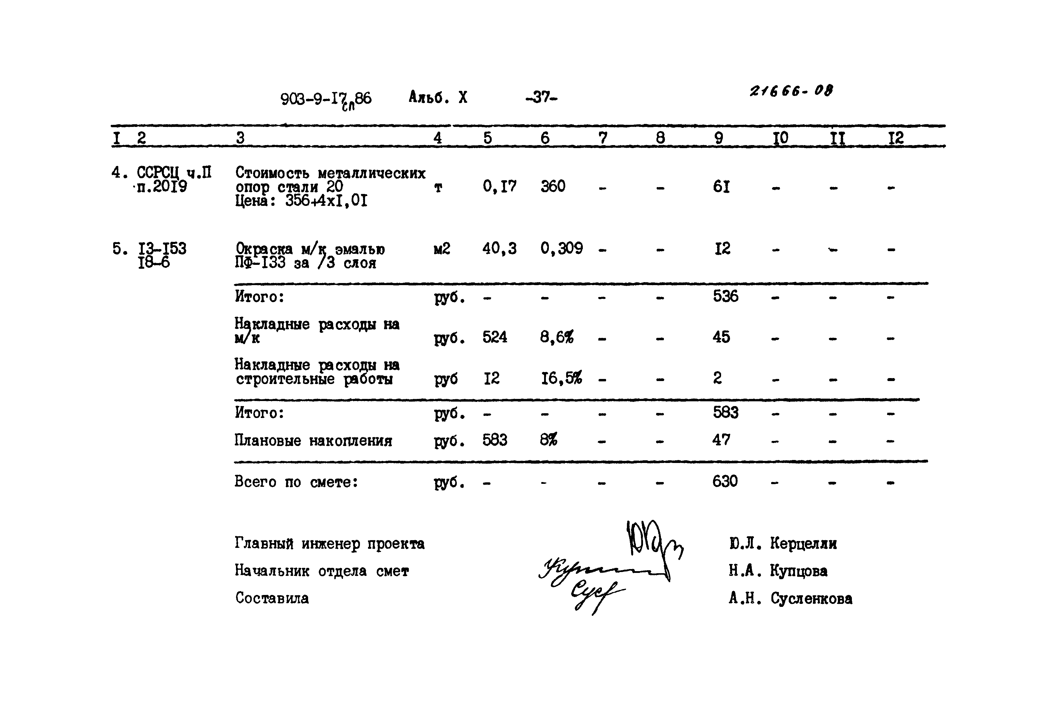 Типовой проект 903-9-17сп.86