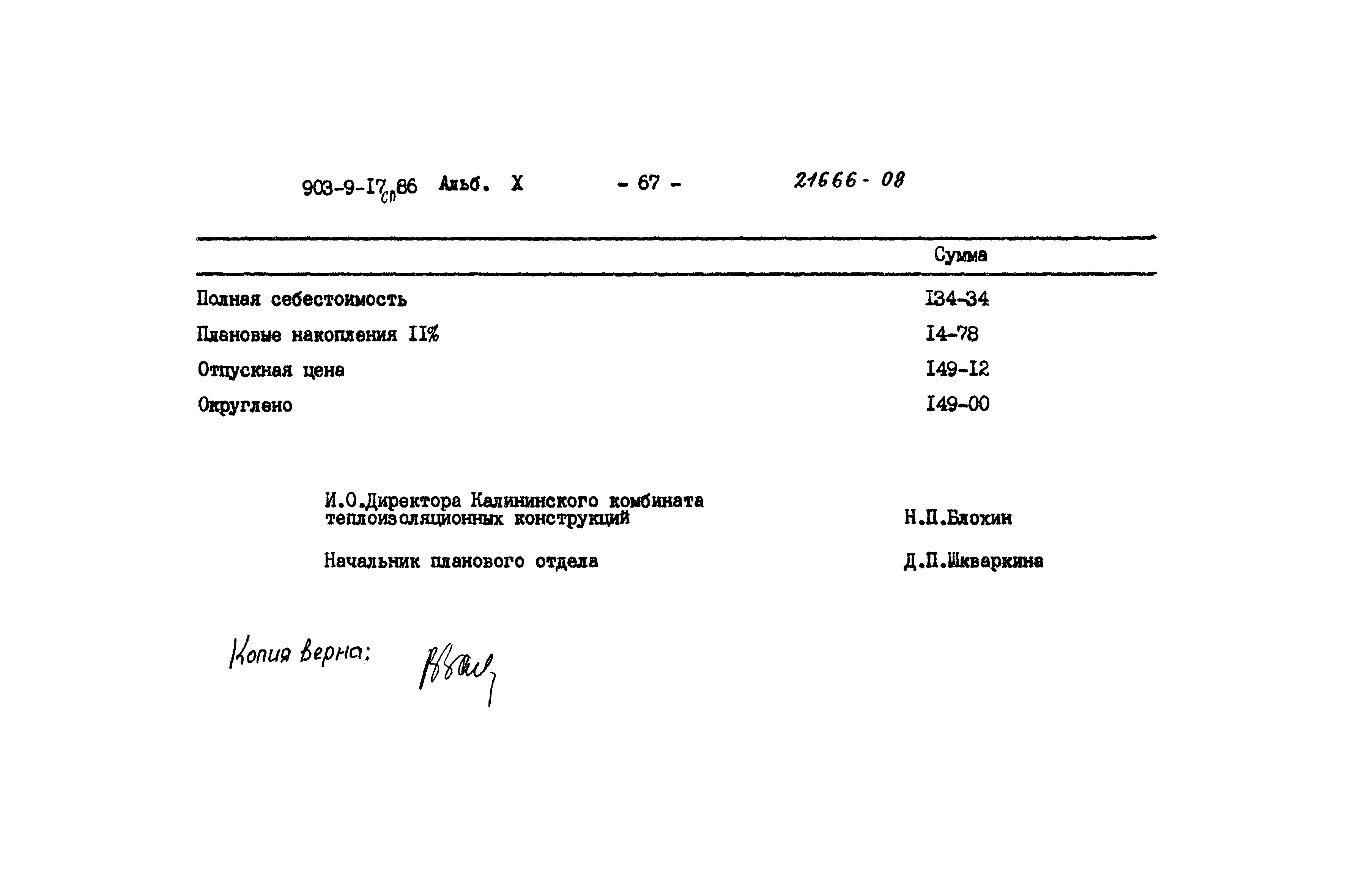 Типовой проект 903-9-17сп.86