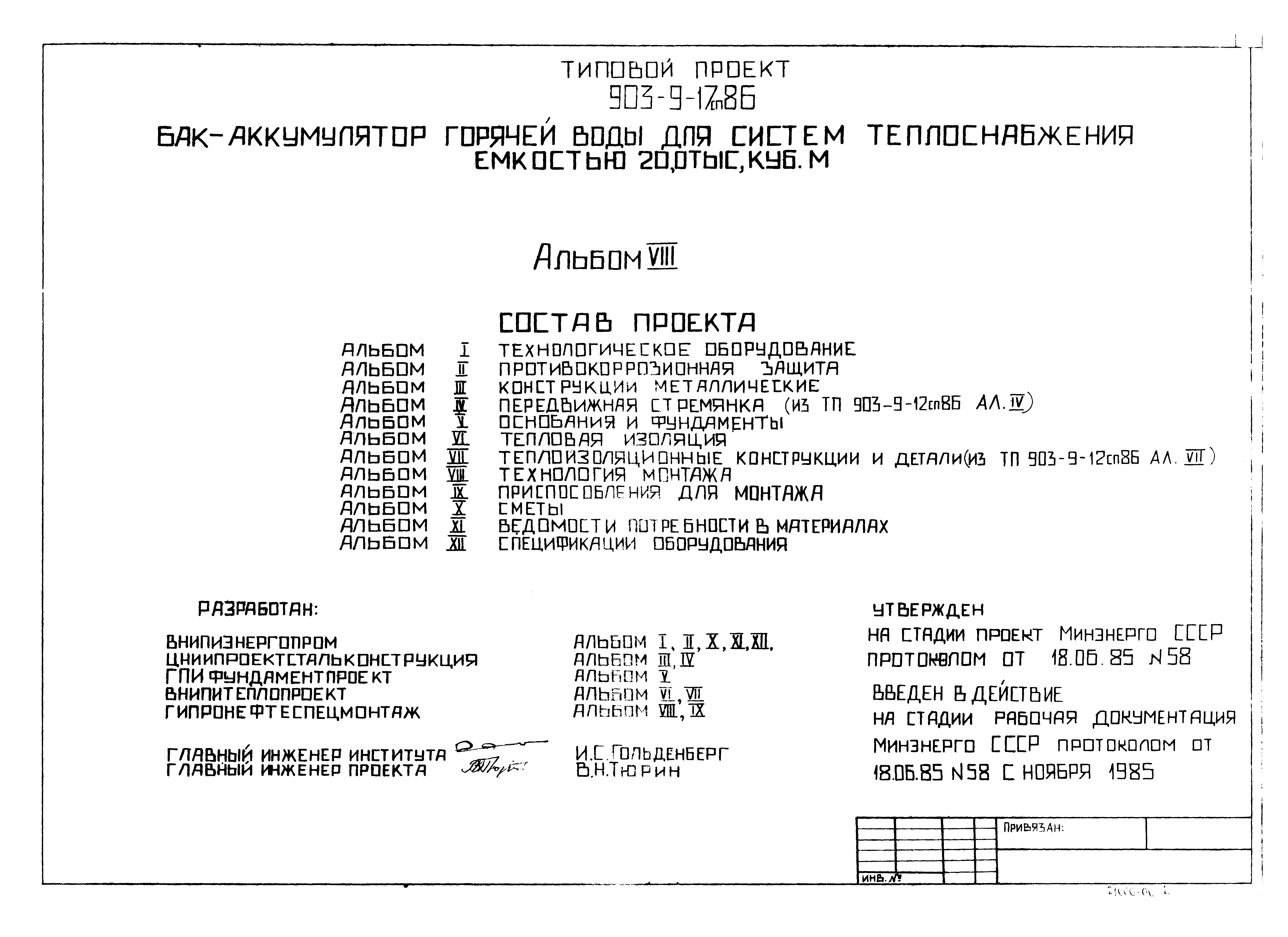 Типовой проект 903-9-17сп.86