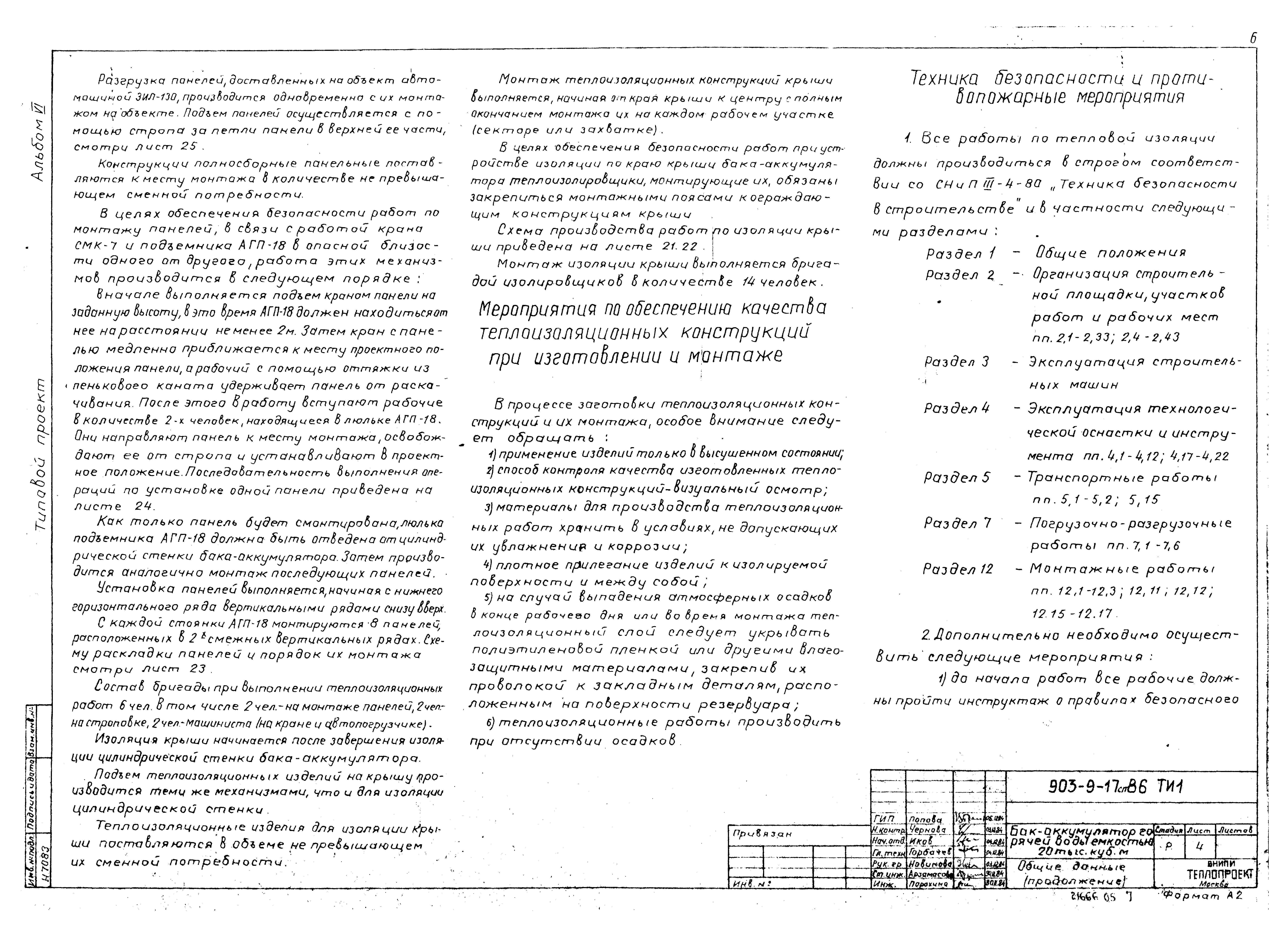 Типовой проект 903-9-17сп.86