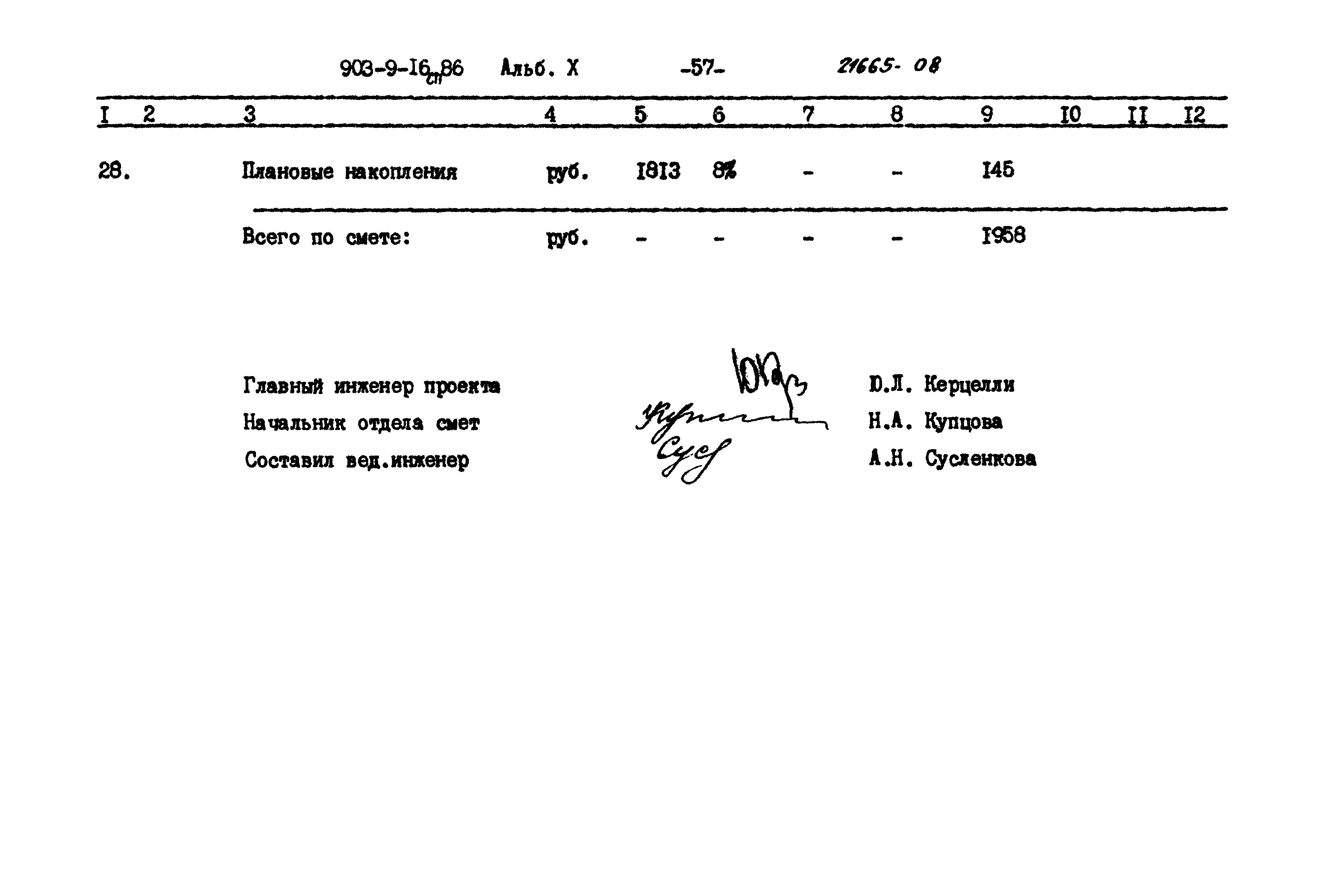Типовой проект 903-9-16сп.86