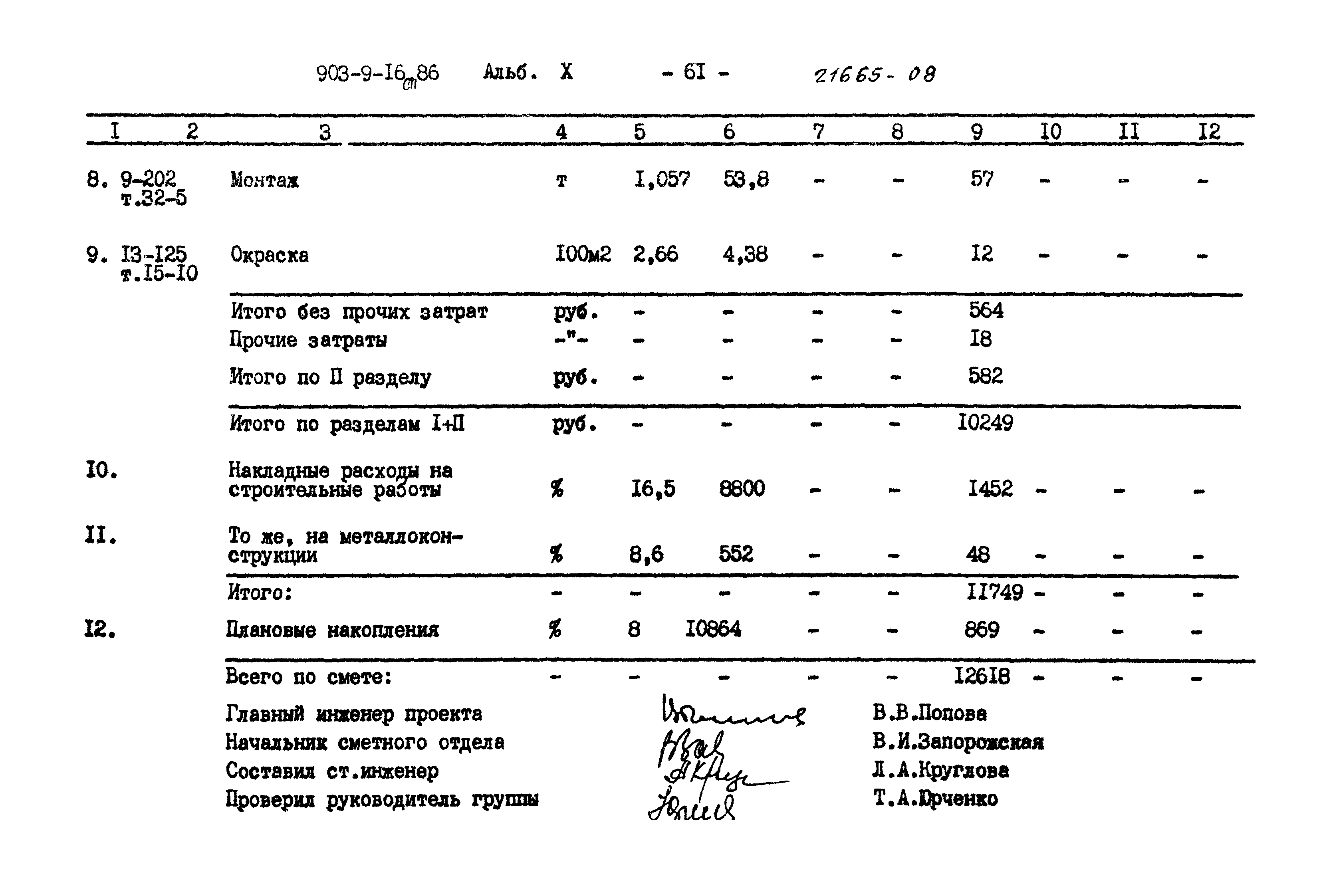 Типовой проект 903-9-16сп.86