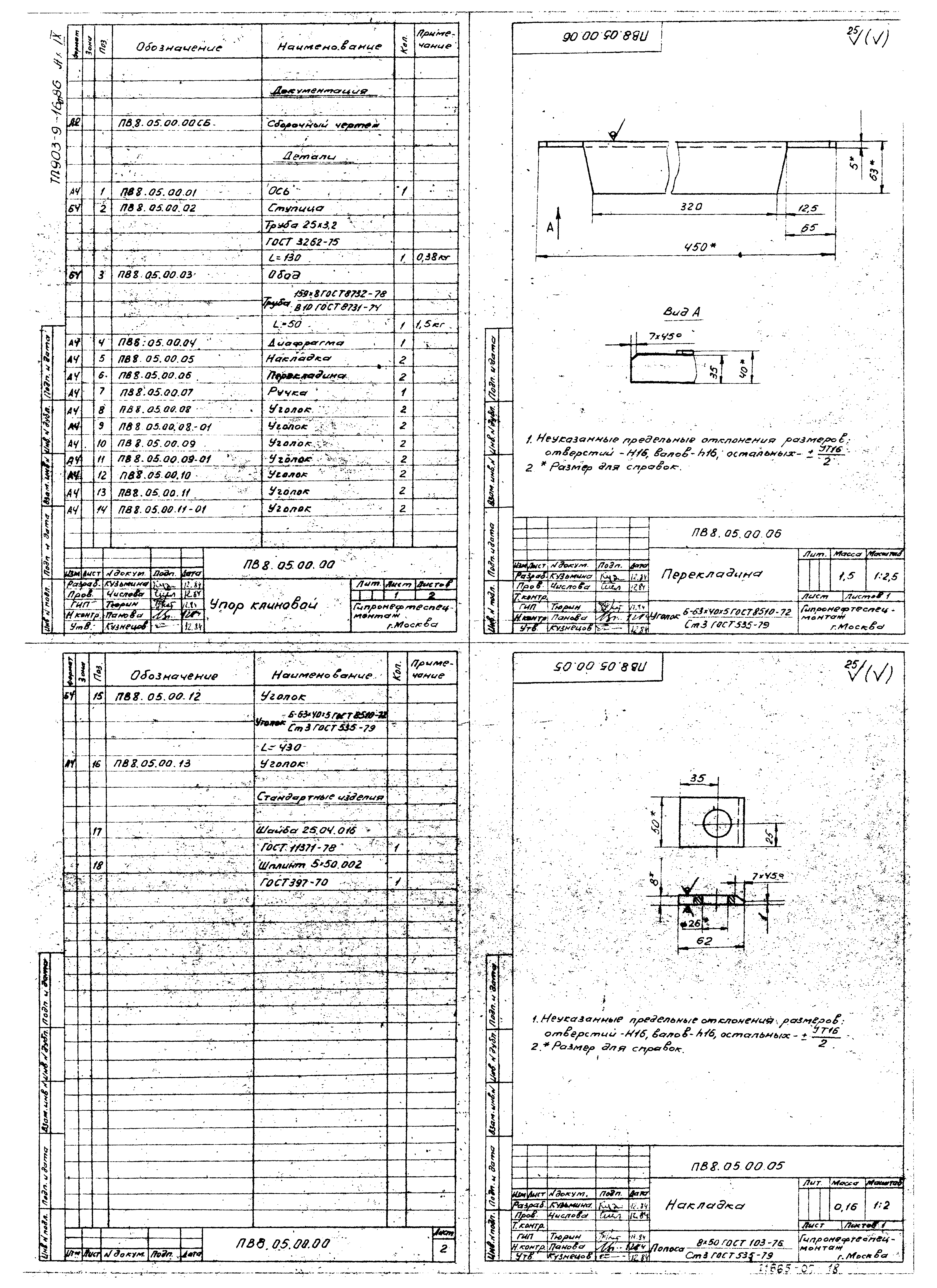 Типовой проект 903-9-16сп.86