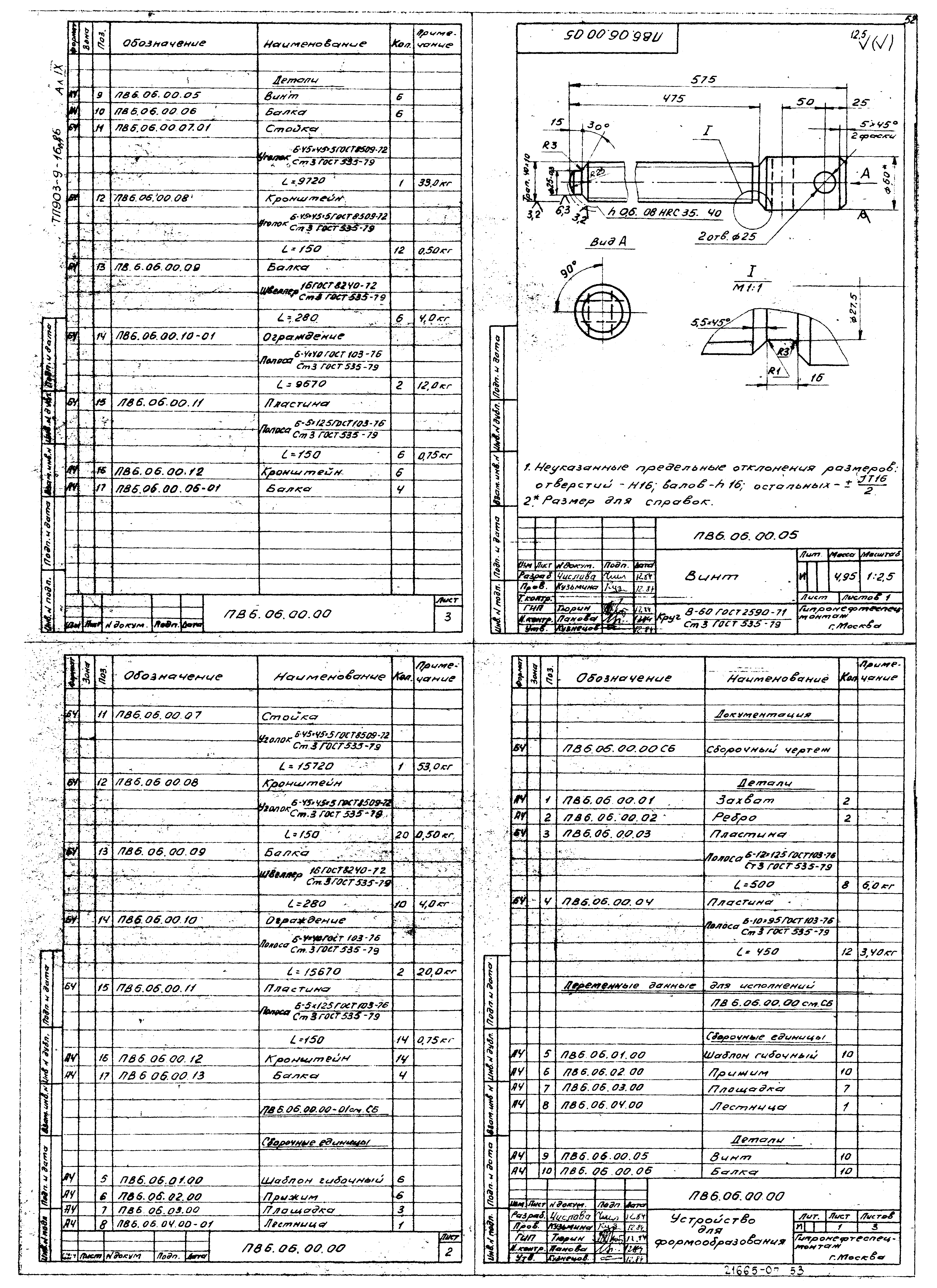 Типовой проект 903-9-16сп.86