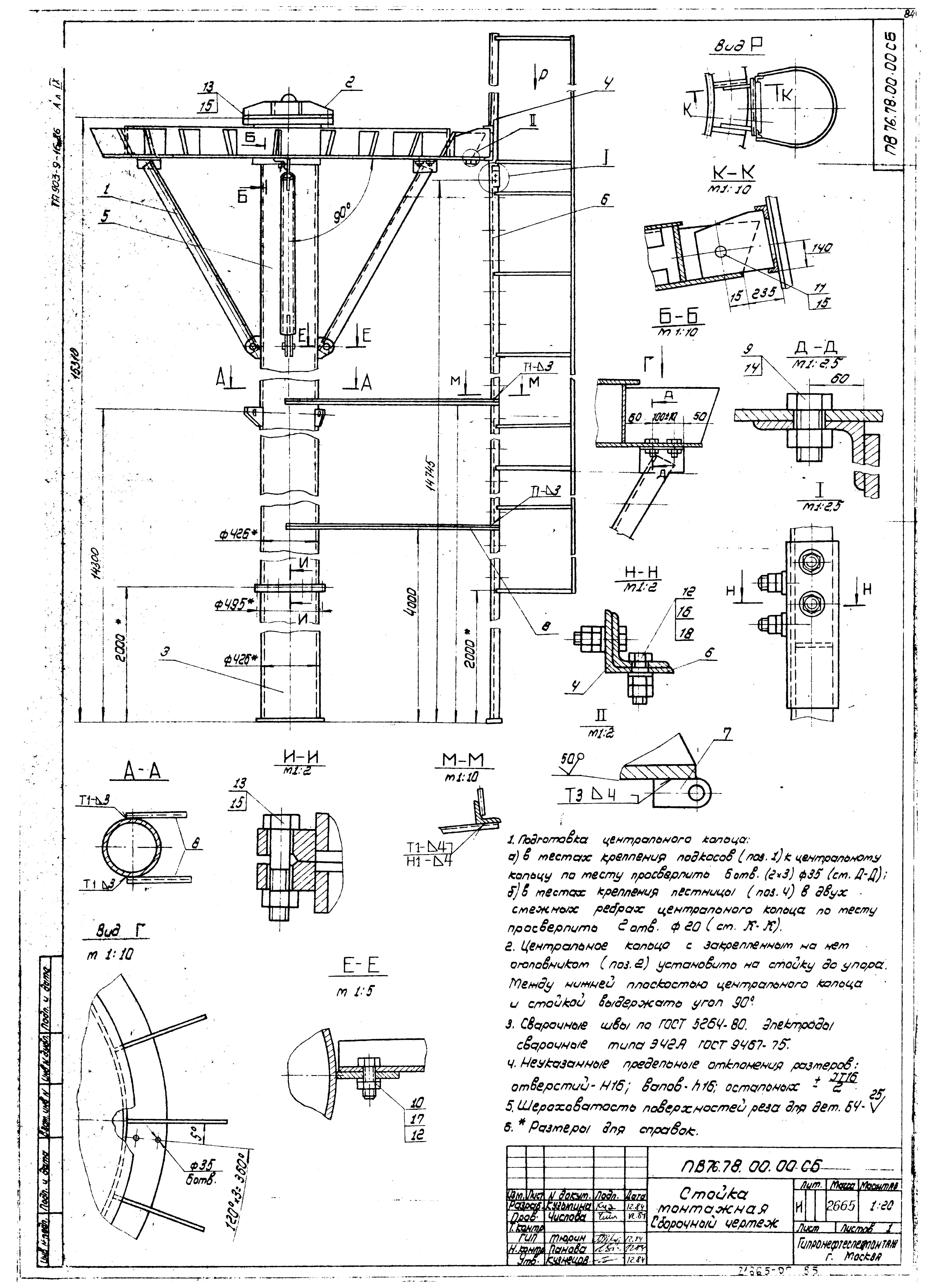 Типовой проект 903-9-16сп.86