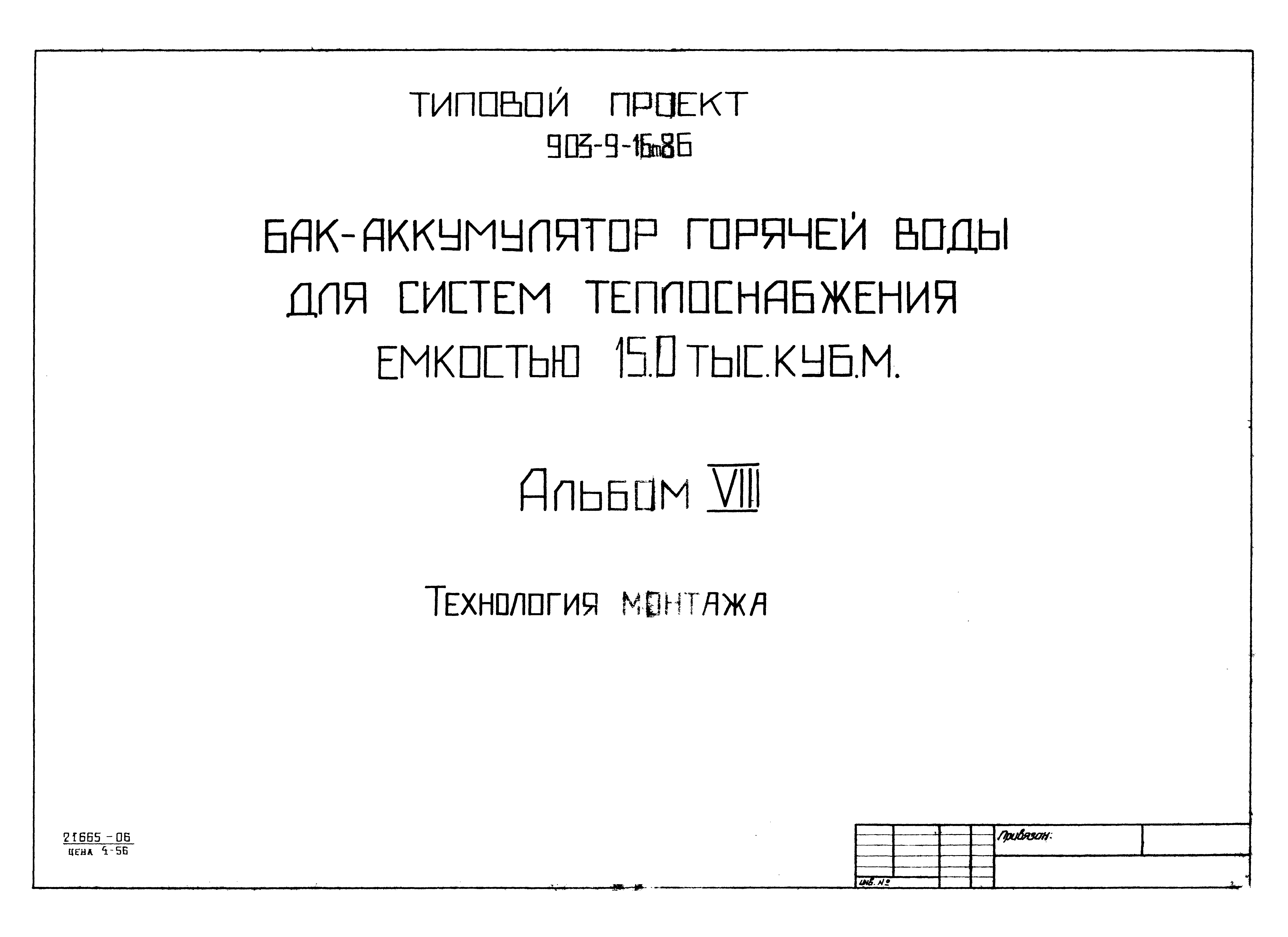 Типовой проект 903-9-16сп.86