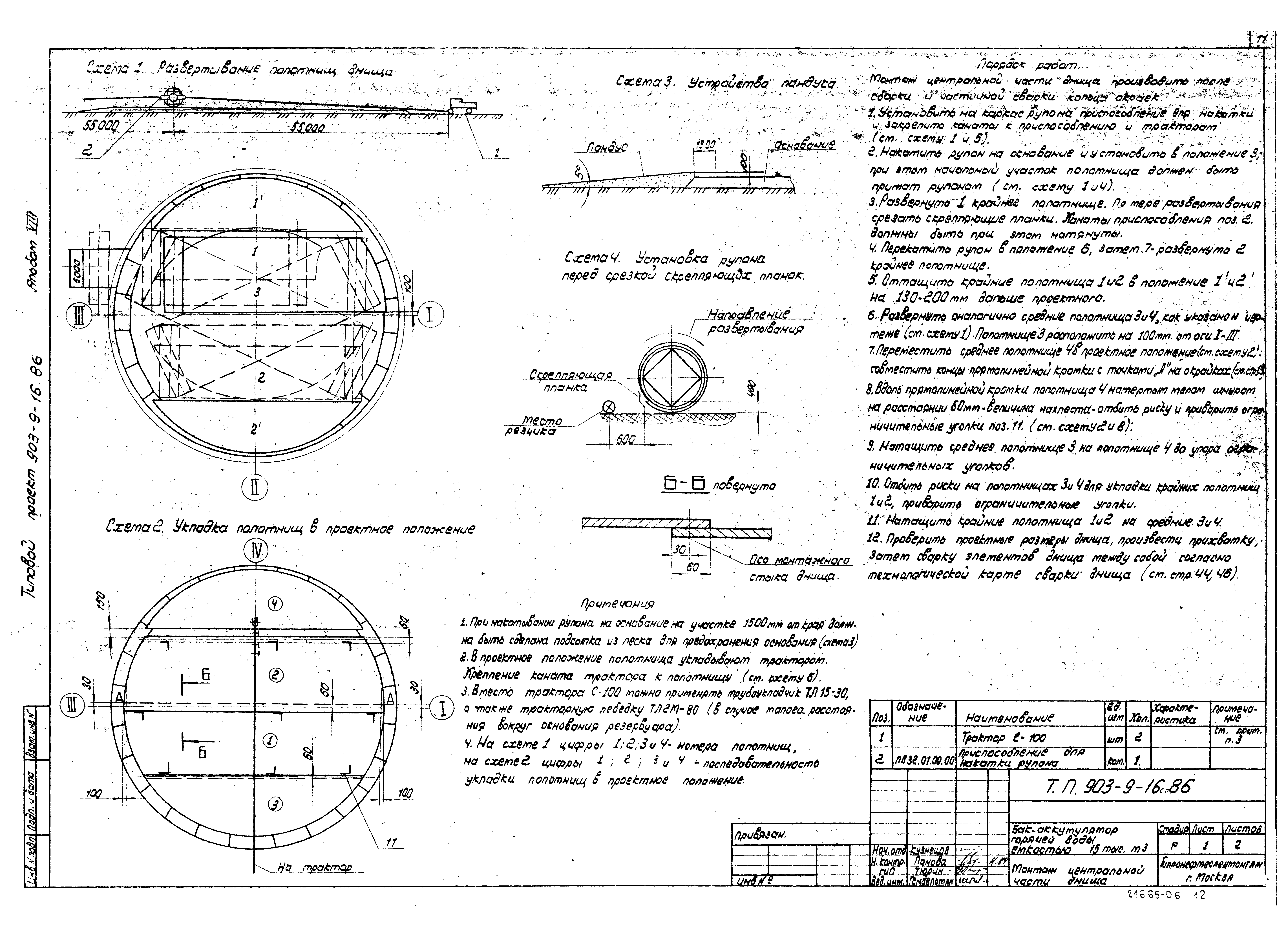 Типовой проект 903-9-16сп.86