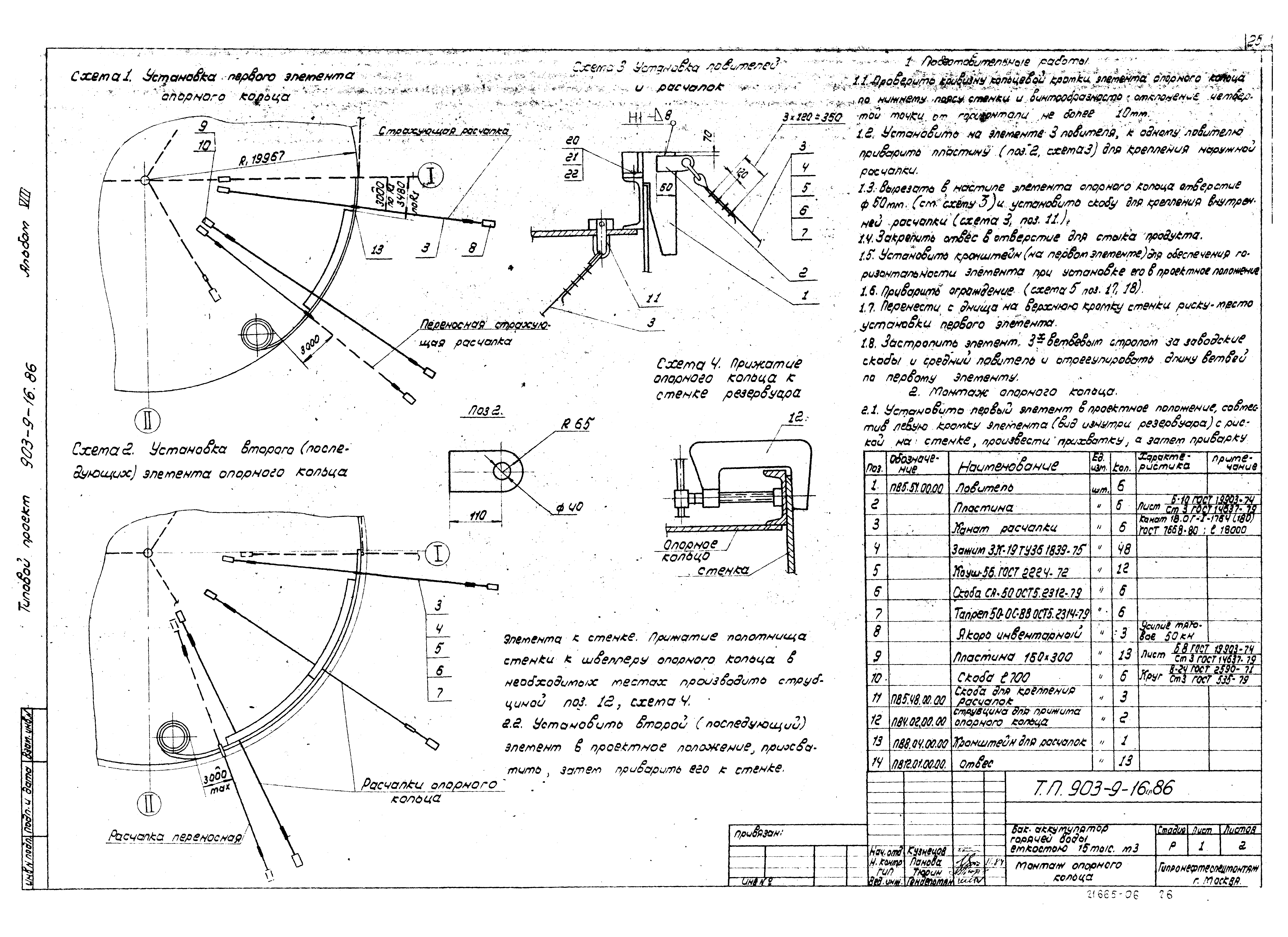 Типовой проект 903-9-16сп.86