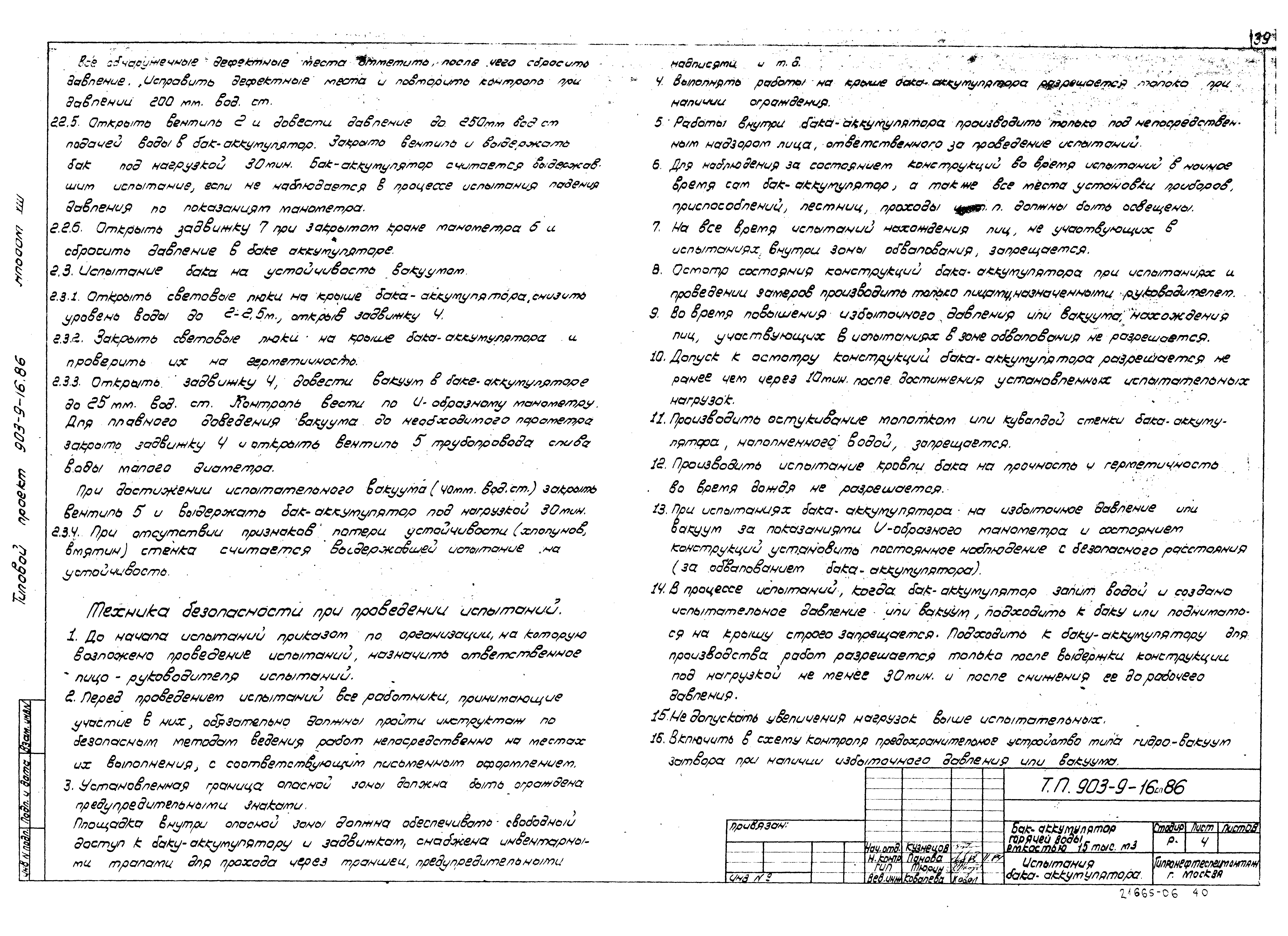 Типовой проект 903-9-16сп.86