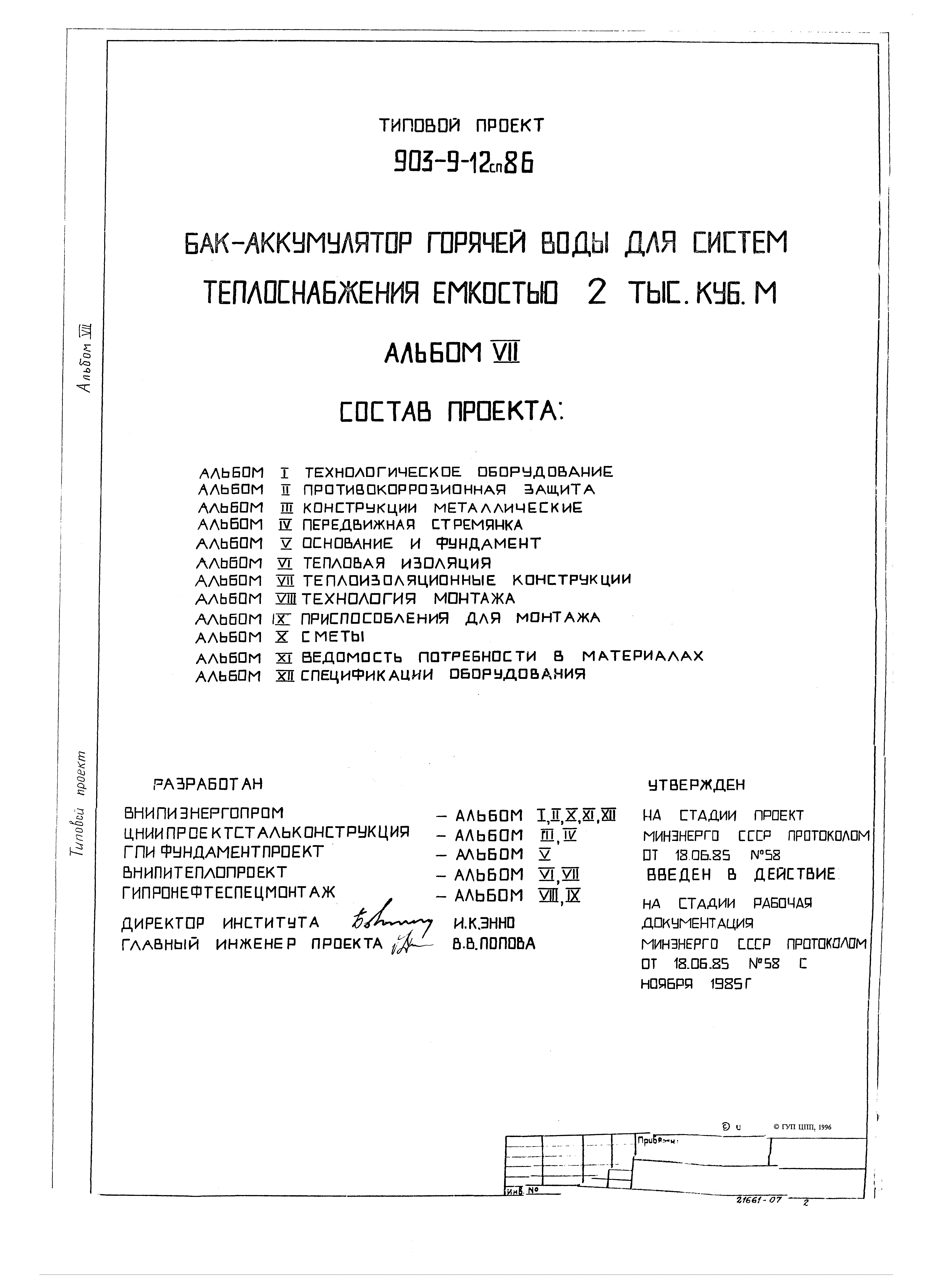 Типовой проект 903-9-16сп.86