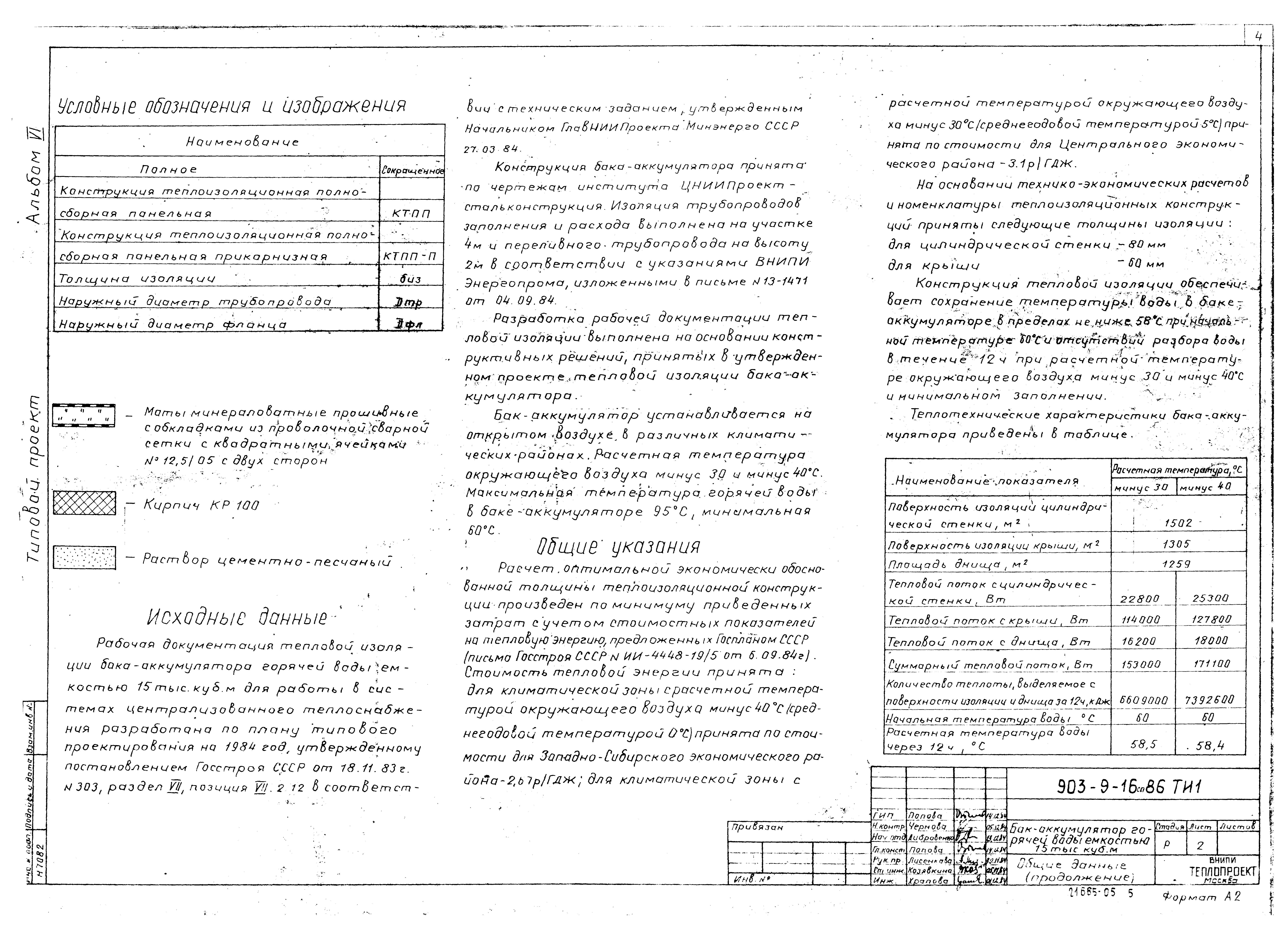 Типовой проект 903-9-16сп.86