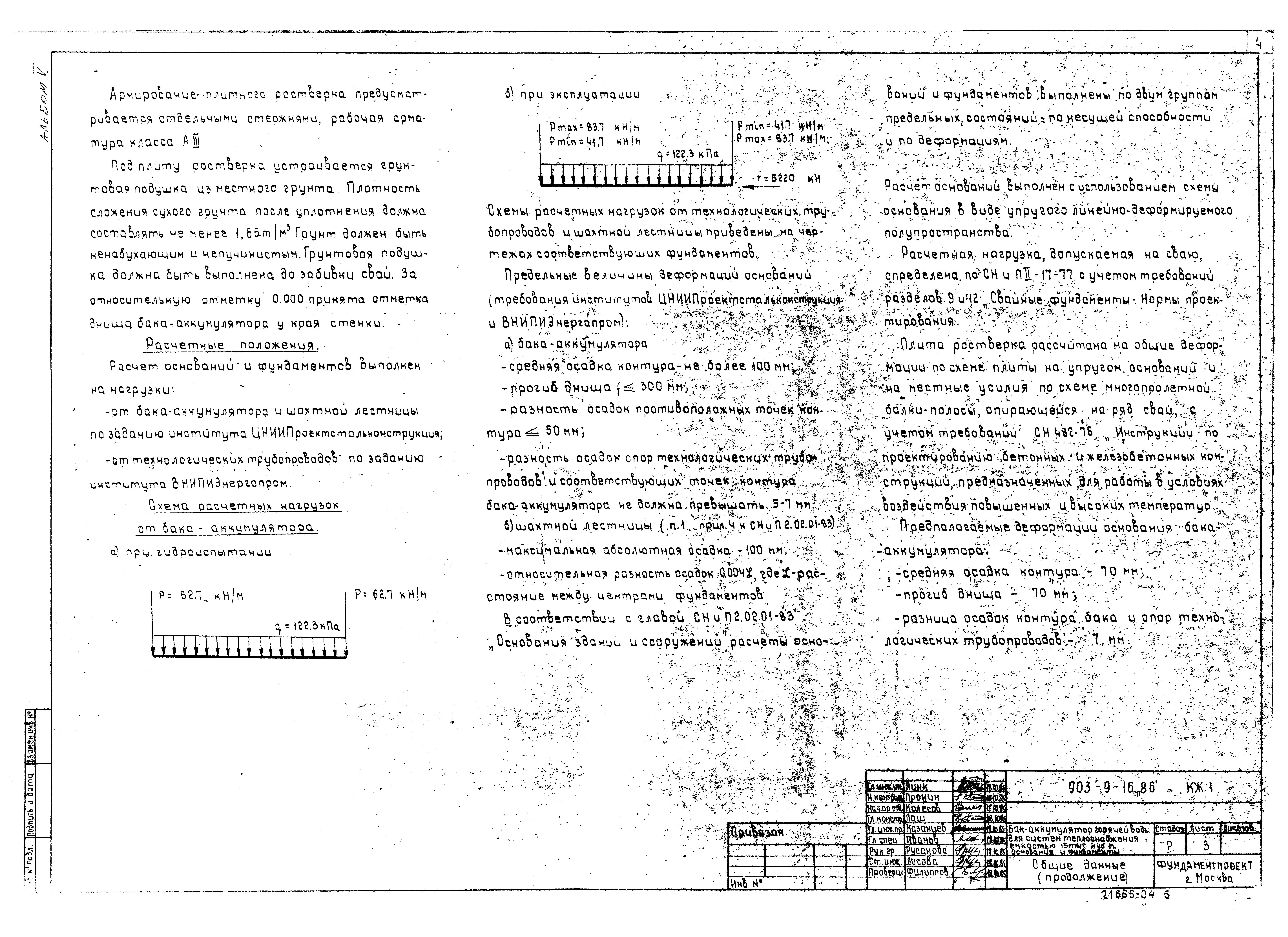 Типовой проект 903-9-16сп.86