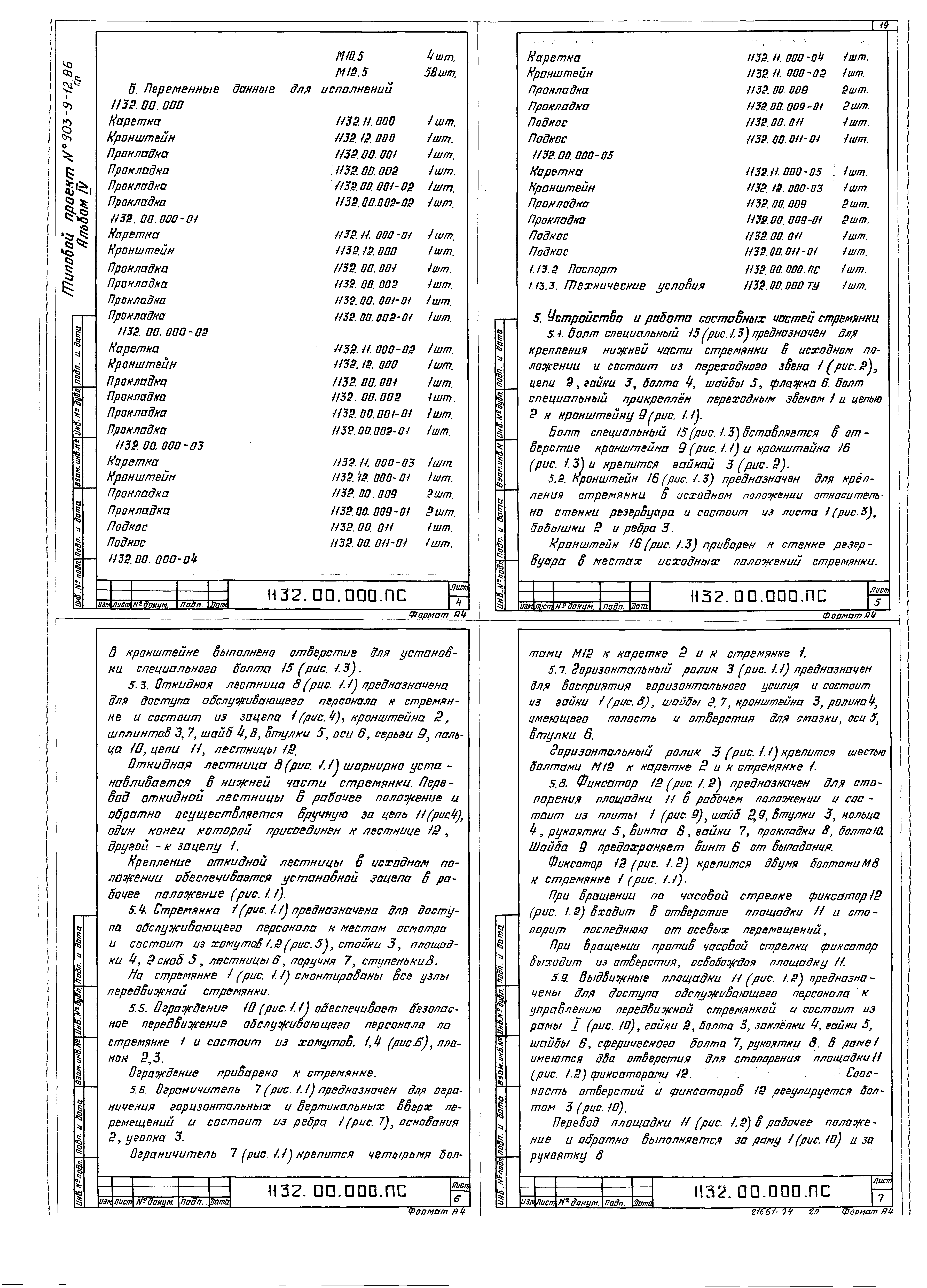 Типовой проект 903-9-16сп.86