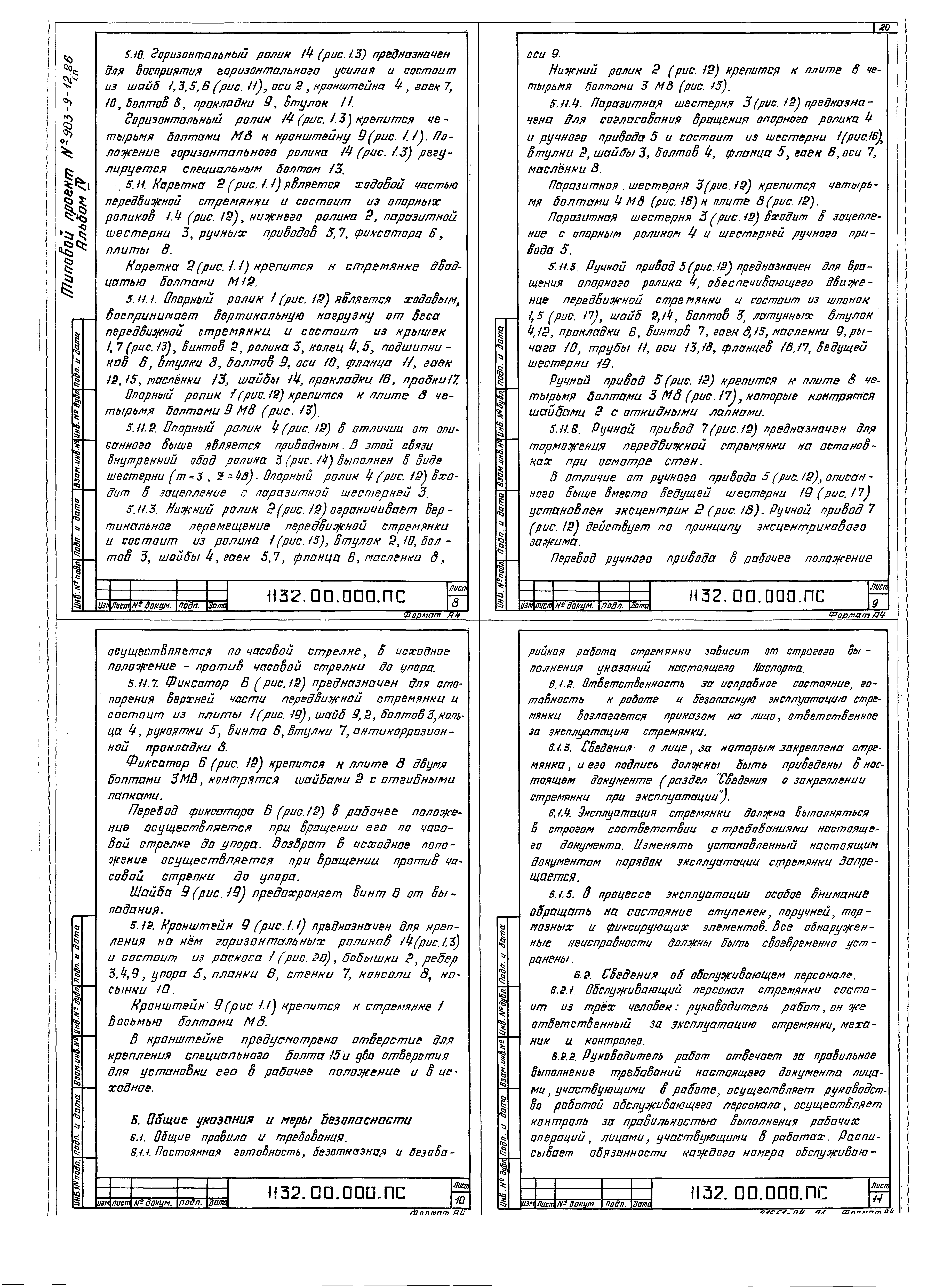 Типовой проект 903-9-16сп.86