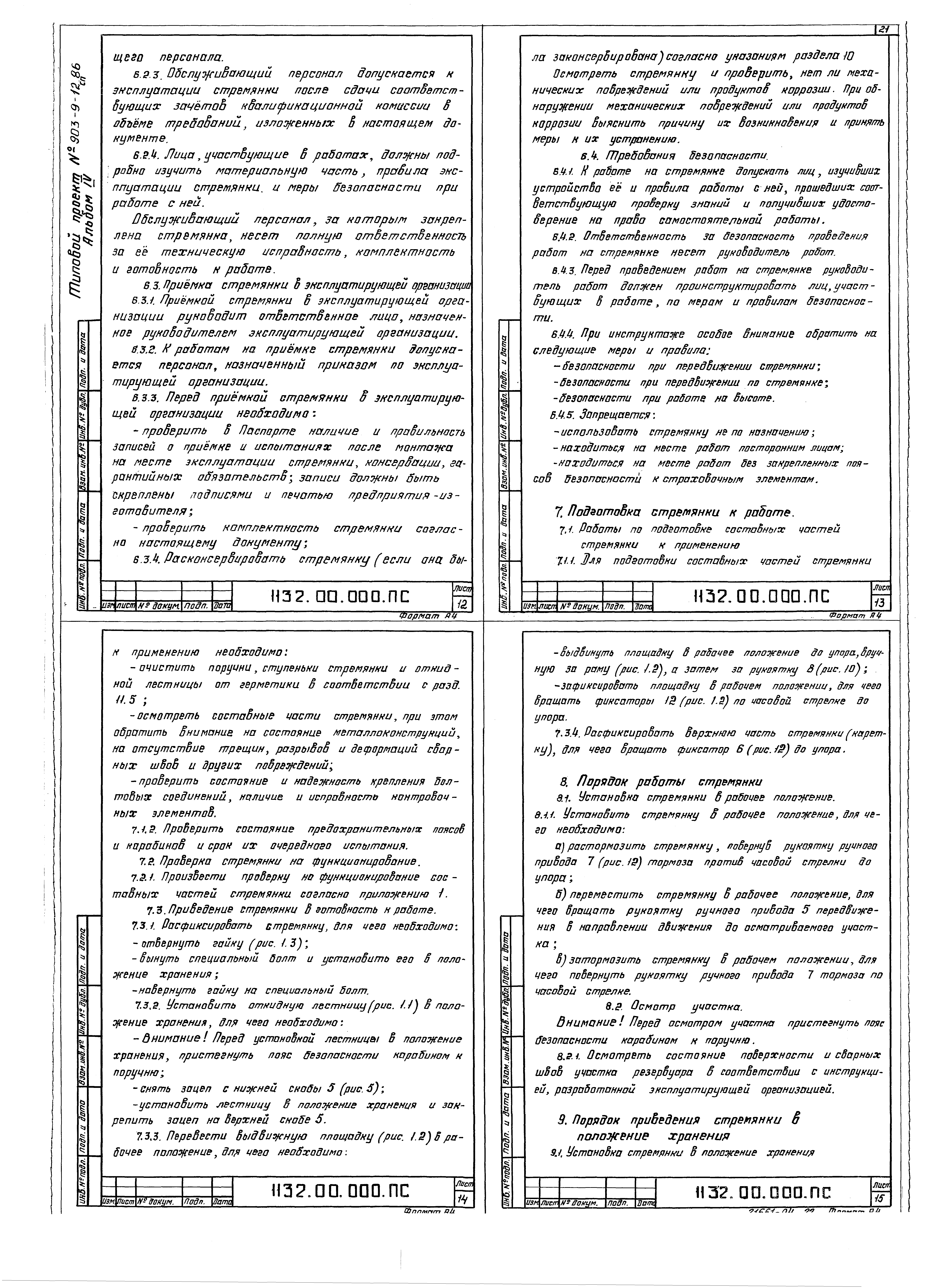 Типовой проект 903-9-16сп.86