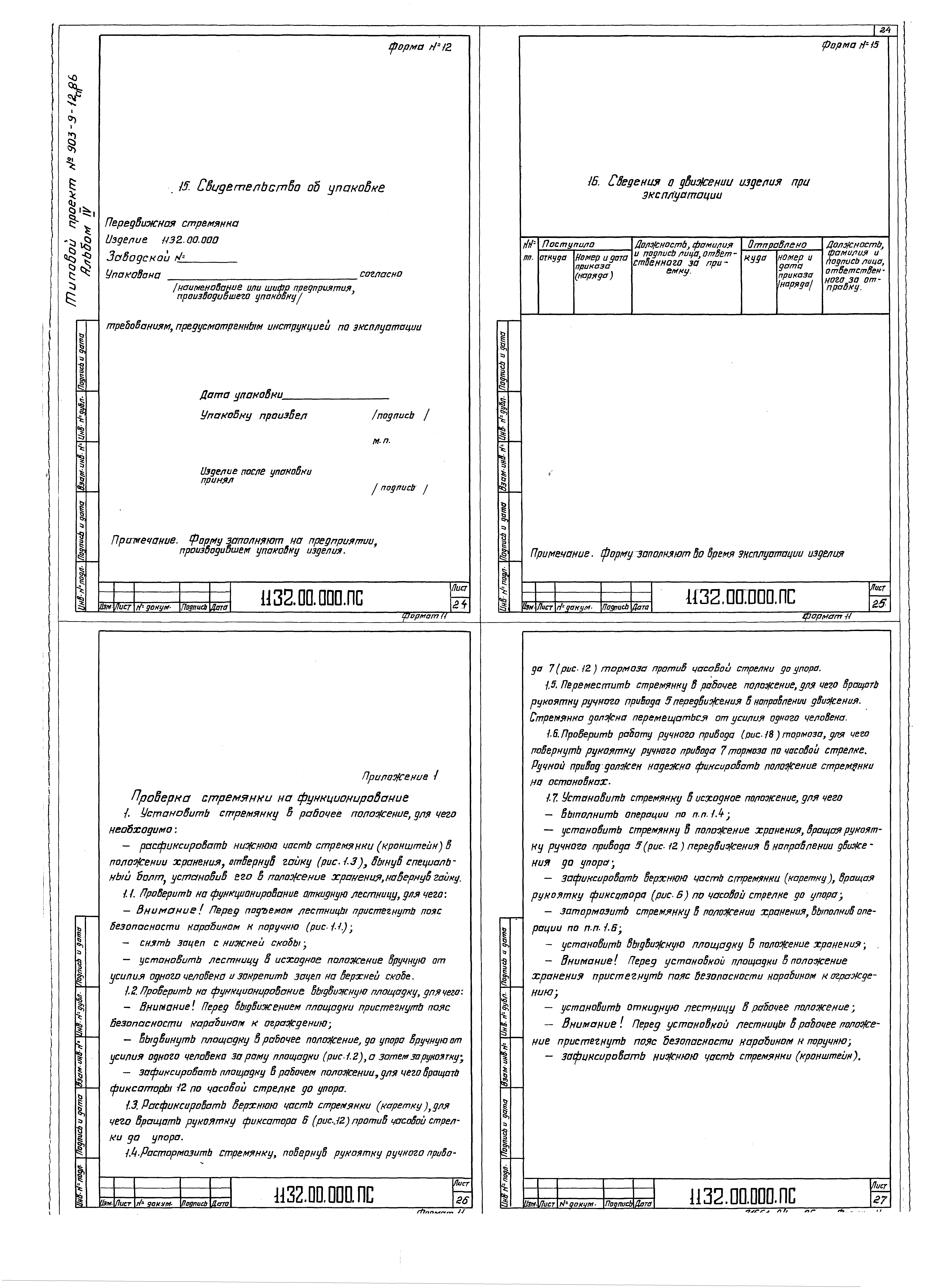Типовой проект 903-9-16сп.86