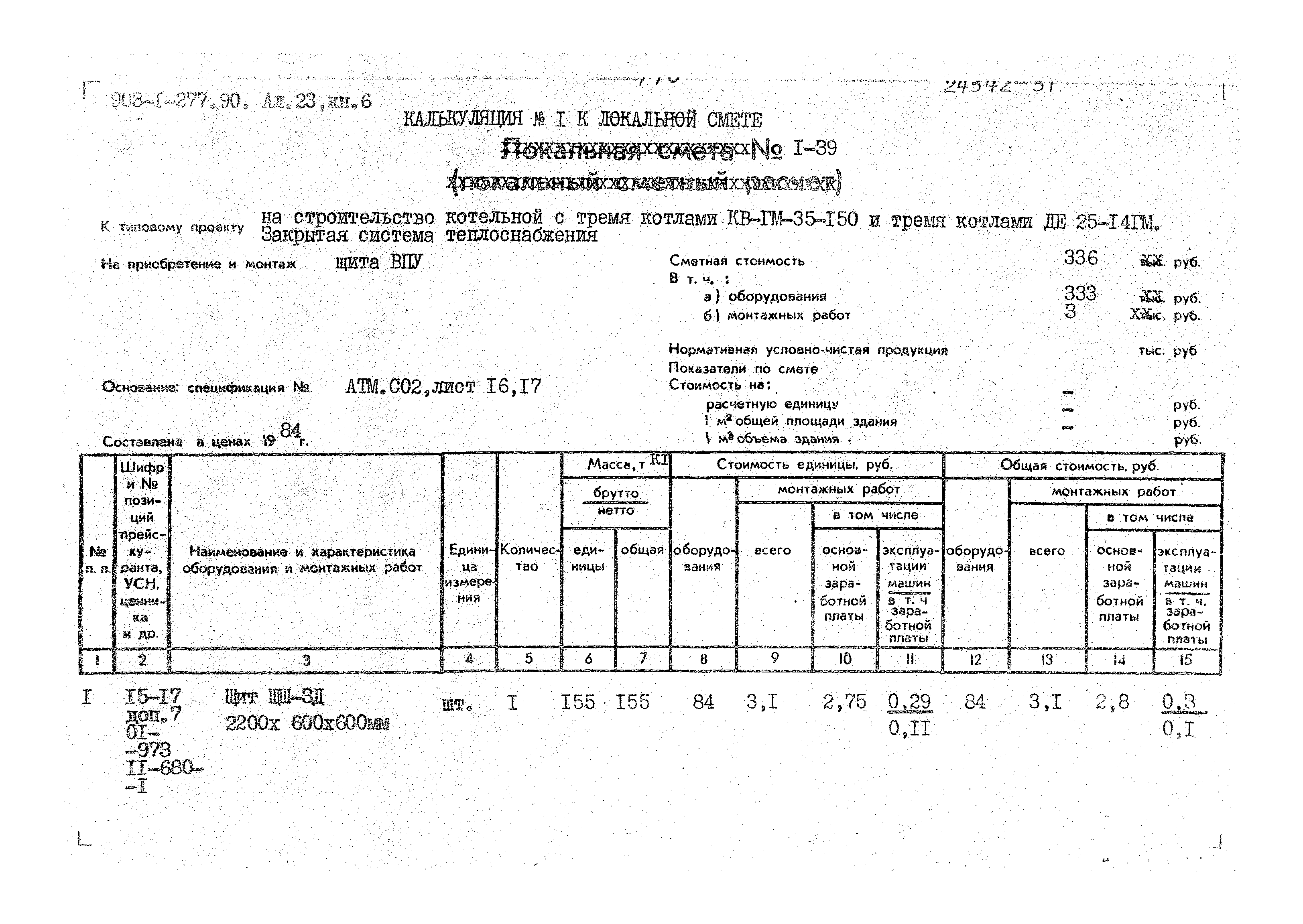 Типовой проект 903-1-277.90