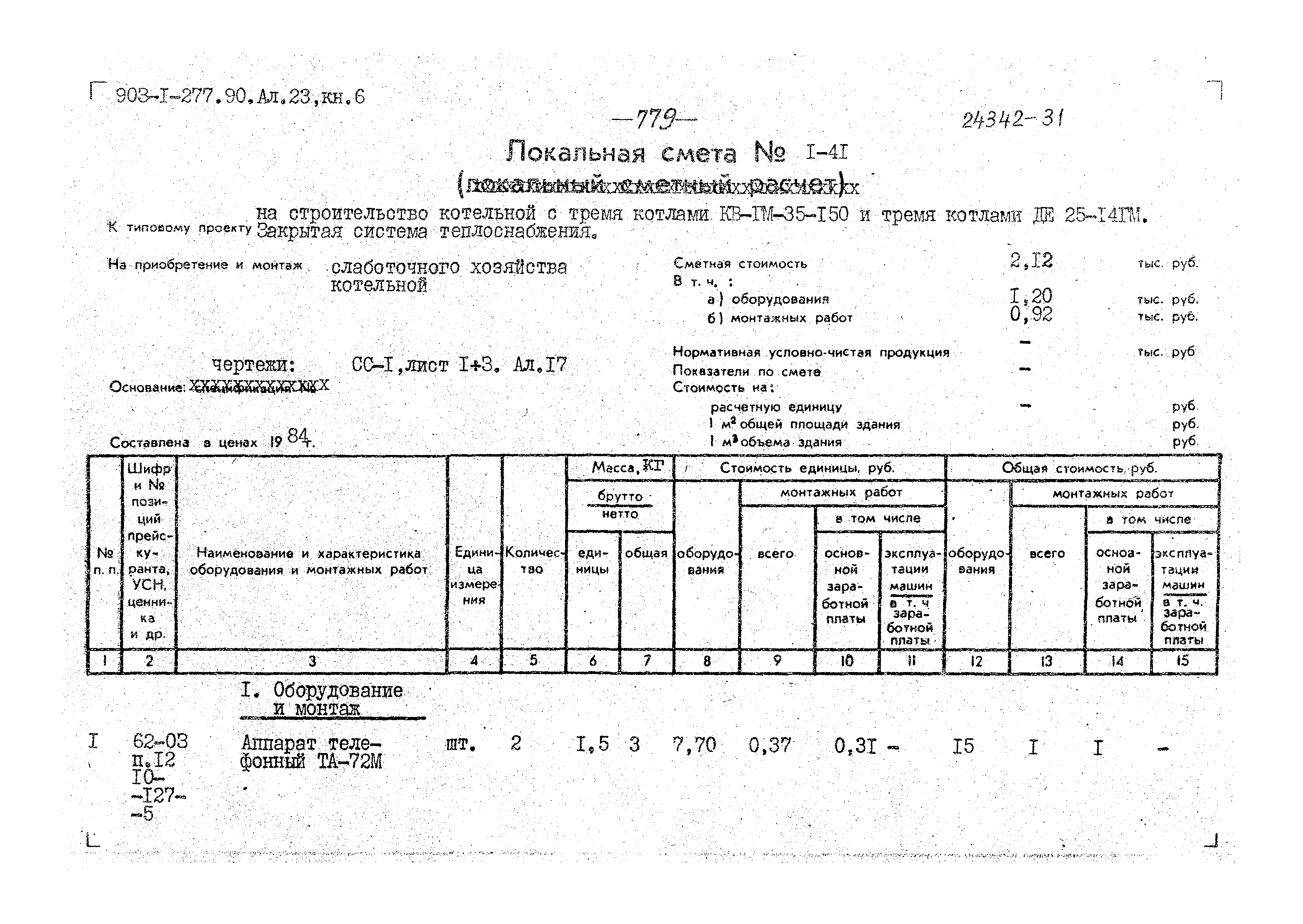 Типовой проект 903-1-277.90