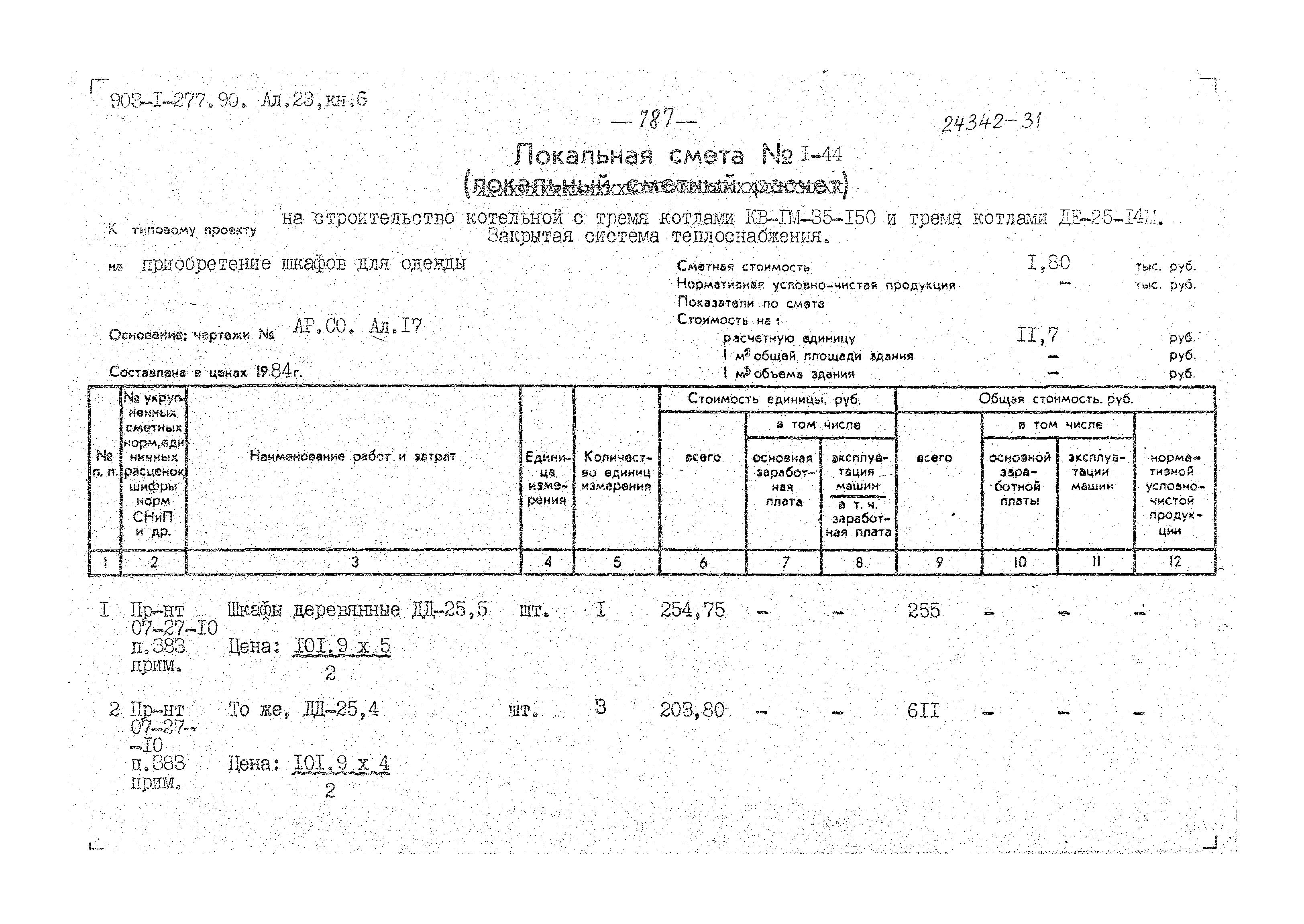 Типовой проект 903-1-277.90