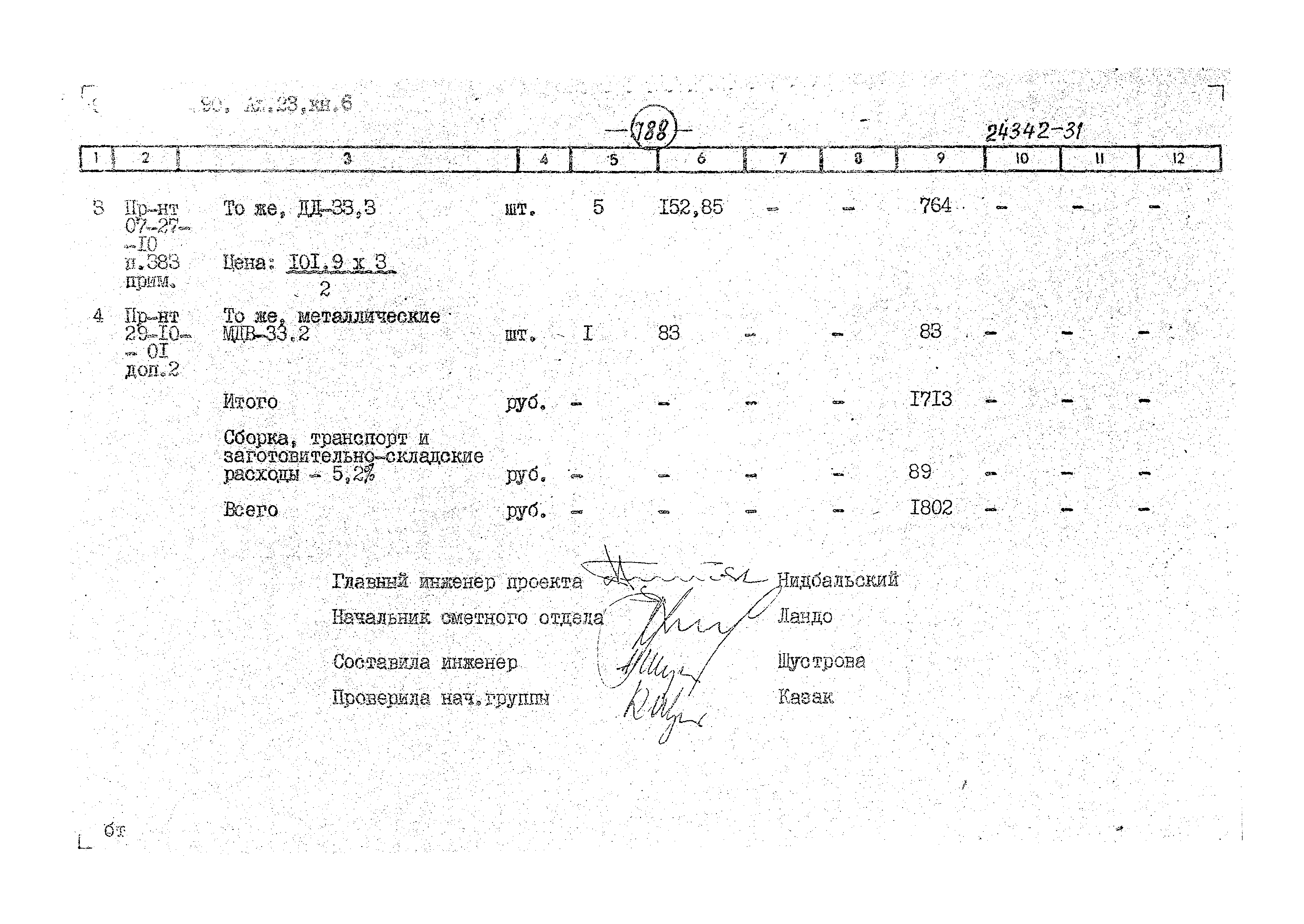 Типовой проект 903-1-277.90