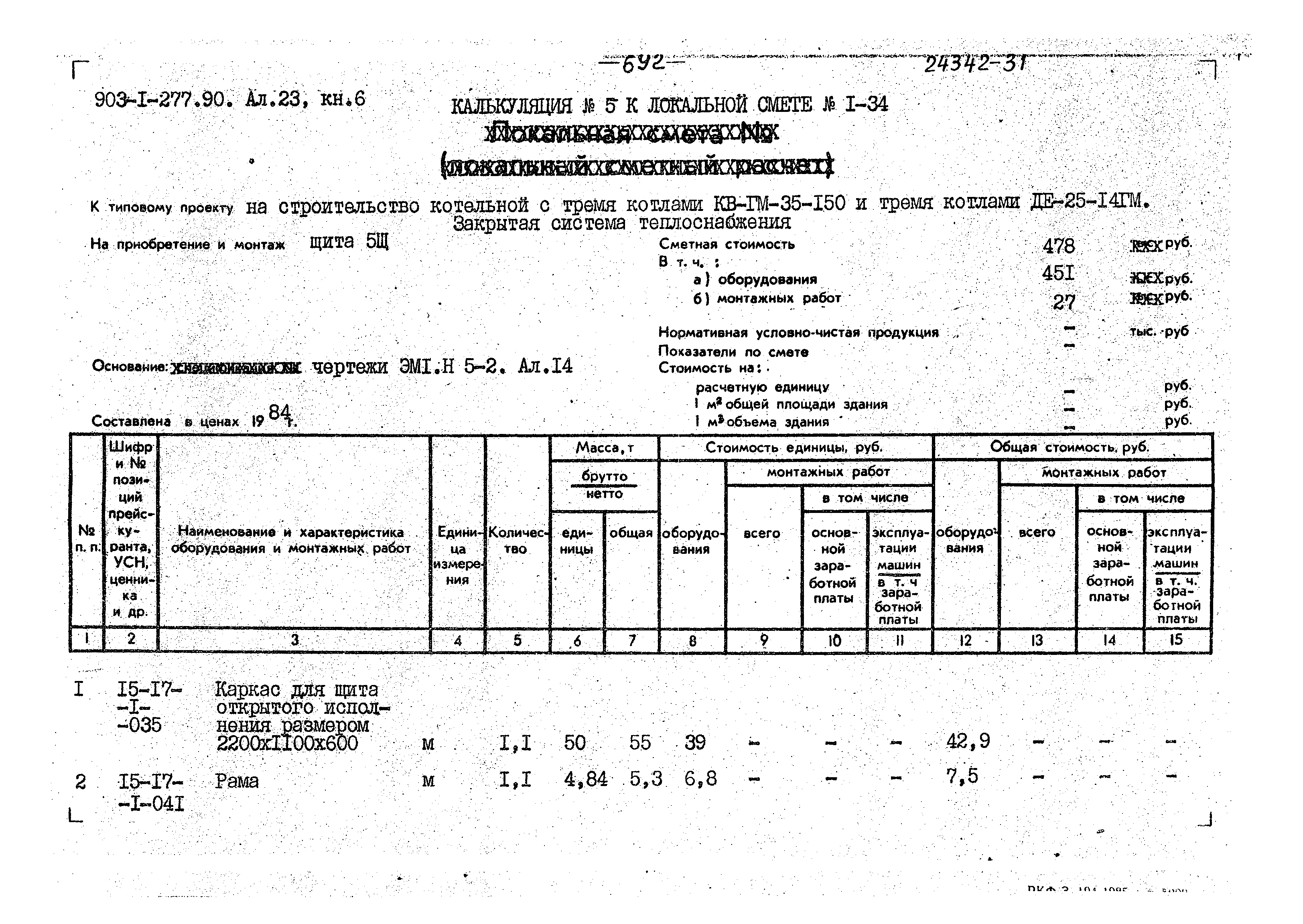 Типовой проект 903-1-277.90