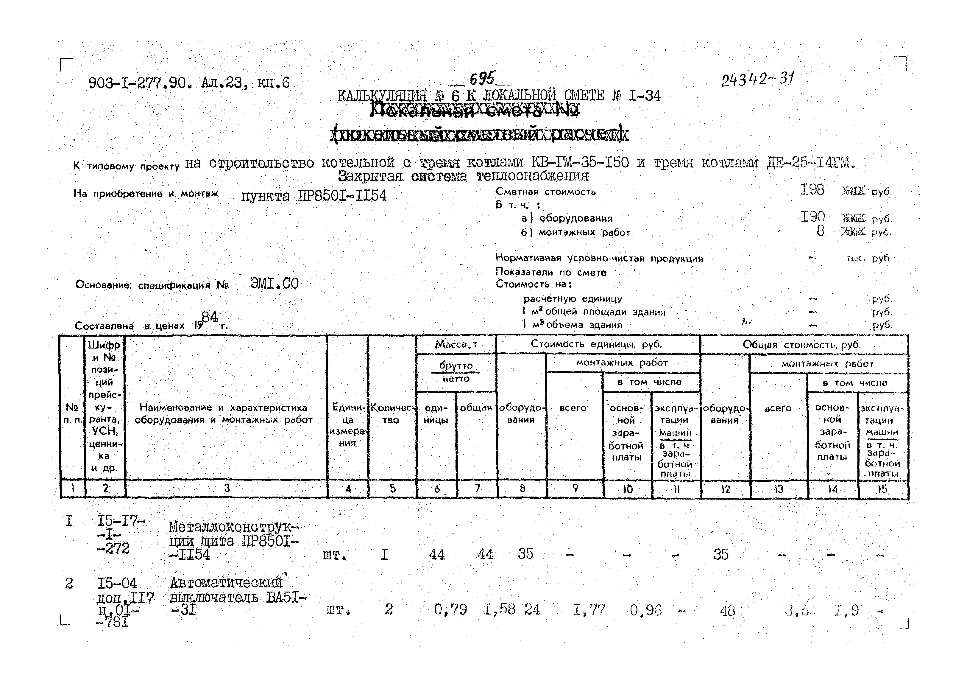 Типовой проект 903-1-277.90