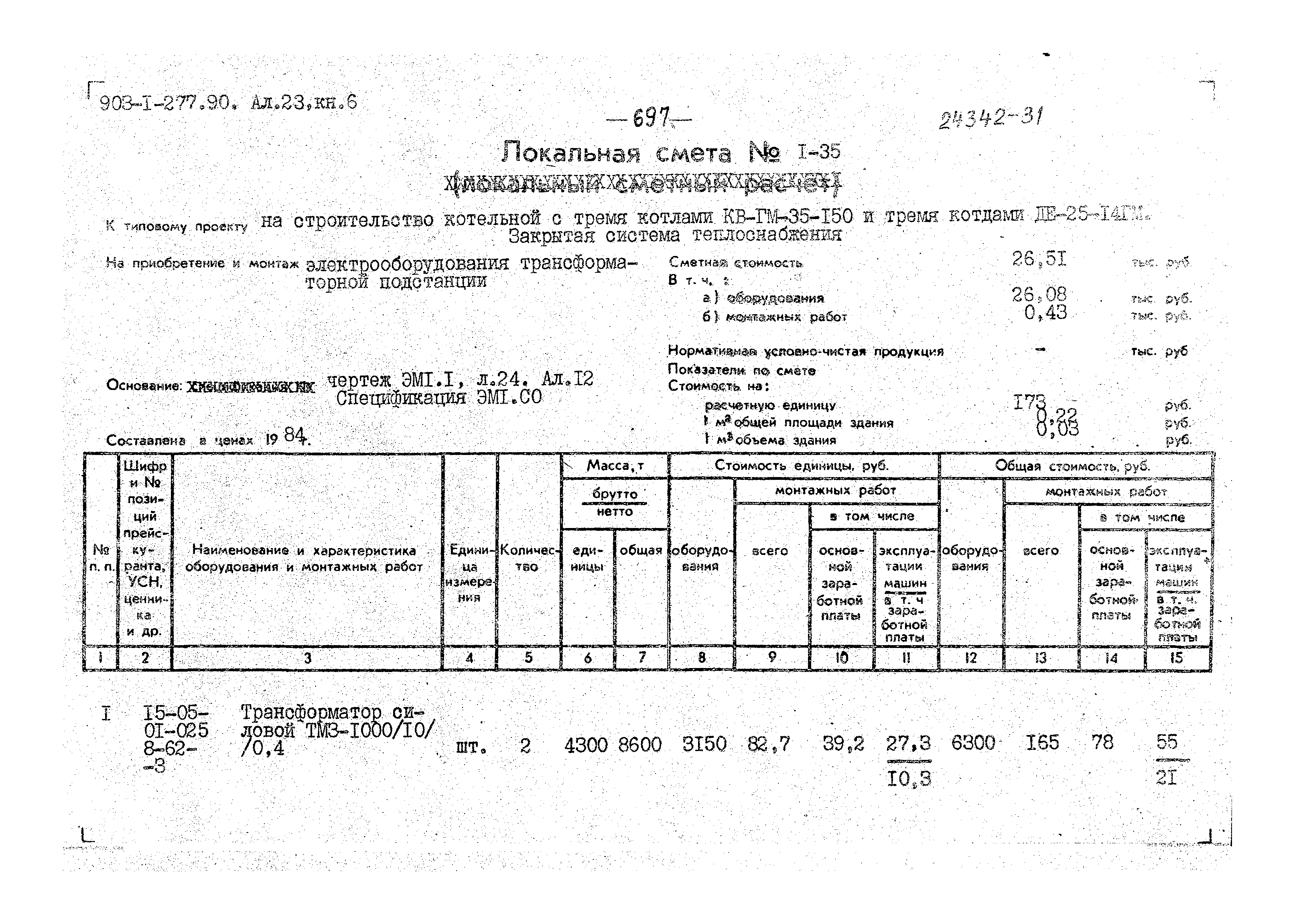 Типовой проект 903-1-277.90