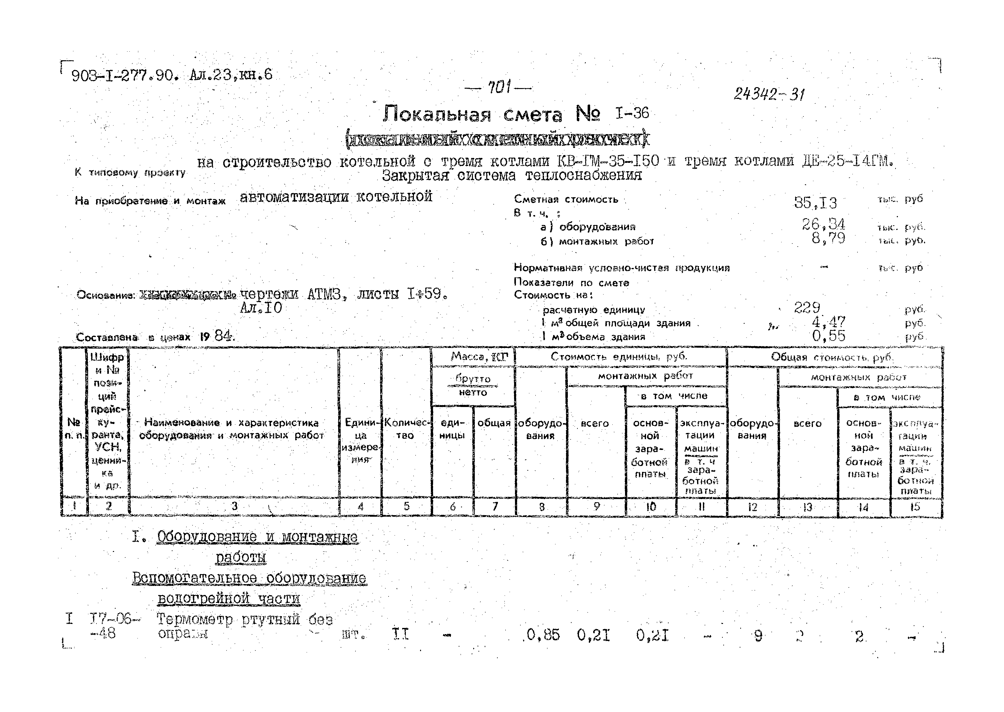 Типовой проект 903-1-277.90