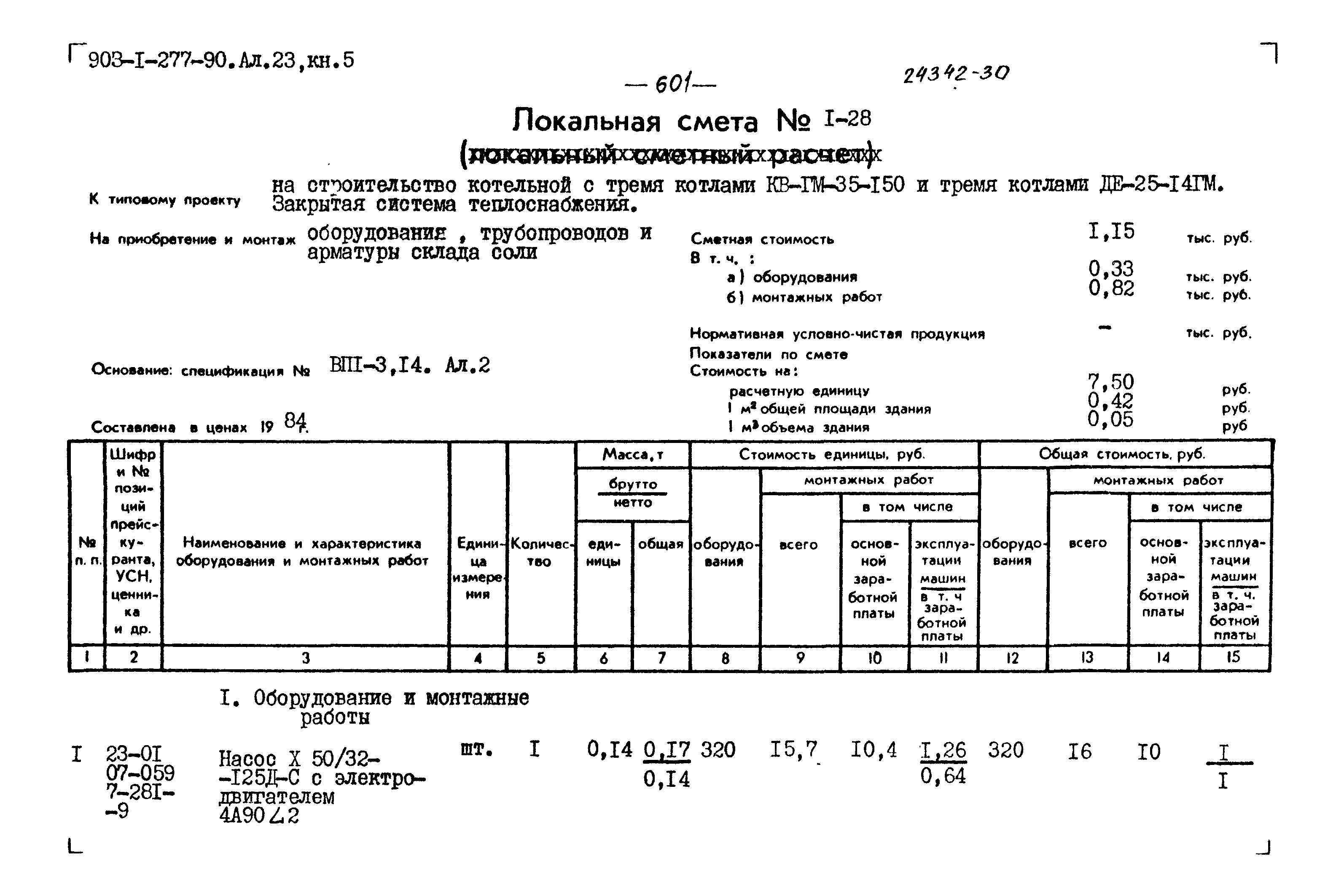 Типовой проект 903-1-277.90
