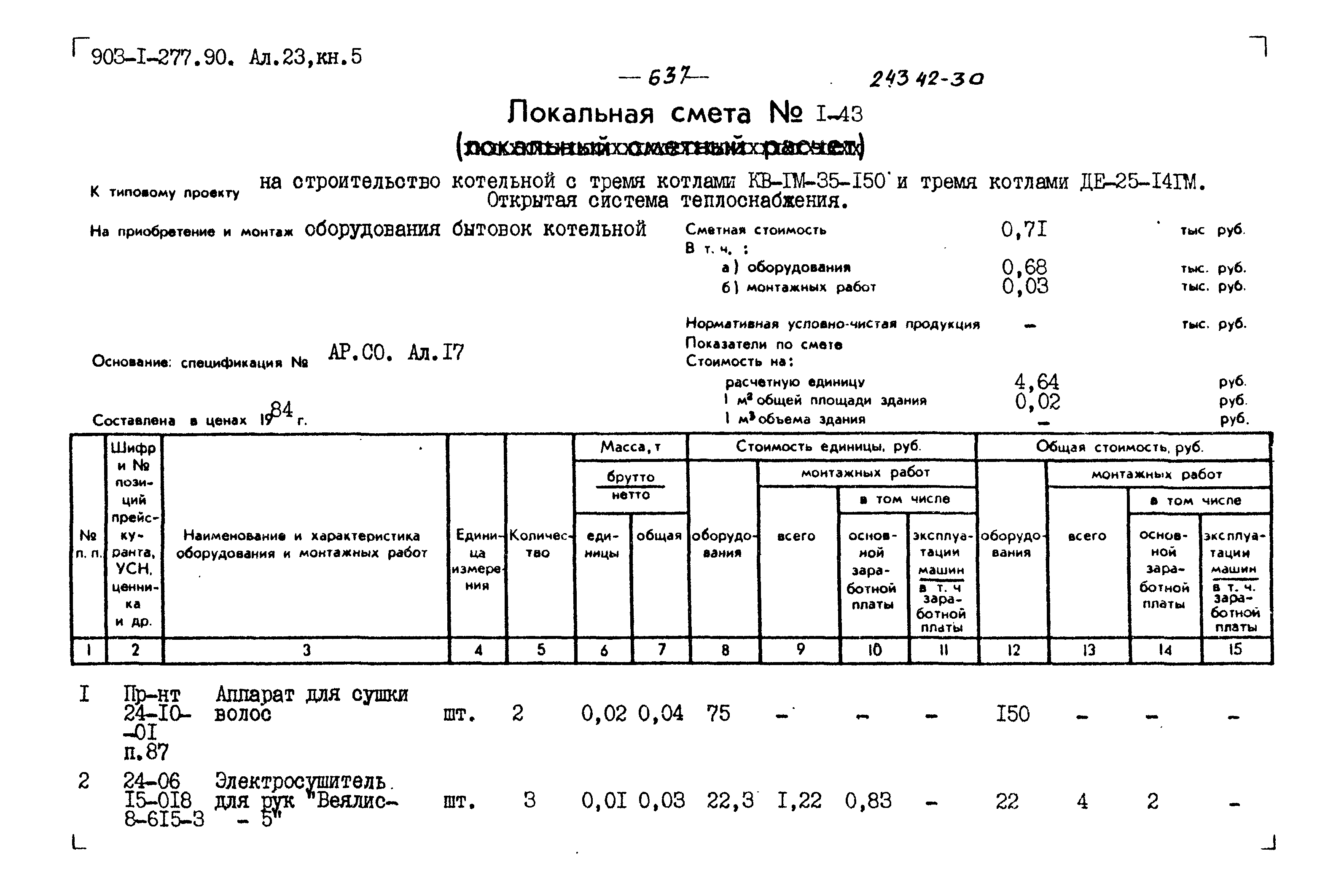 Типовой проект 903-1-277.90