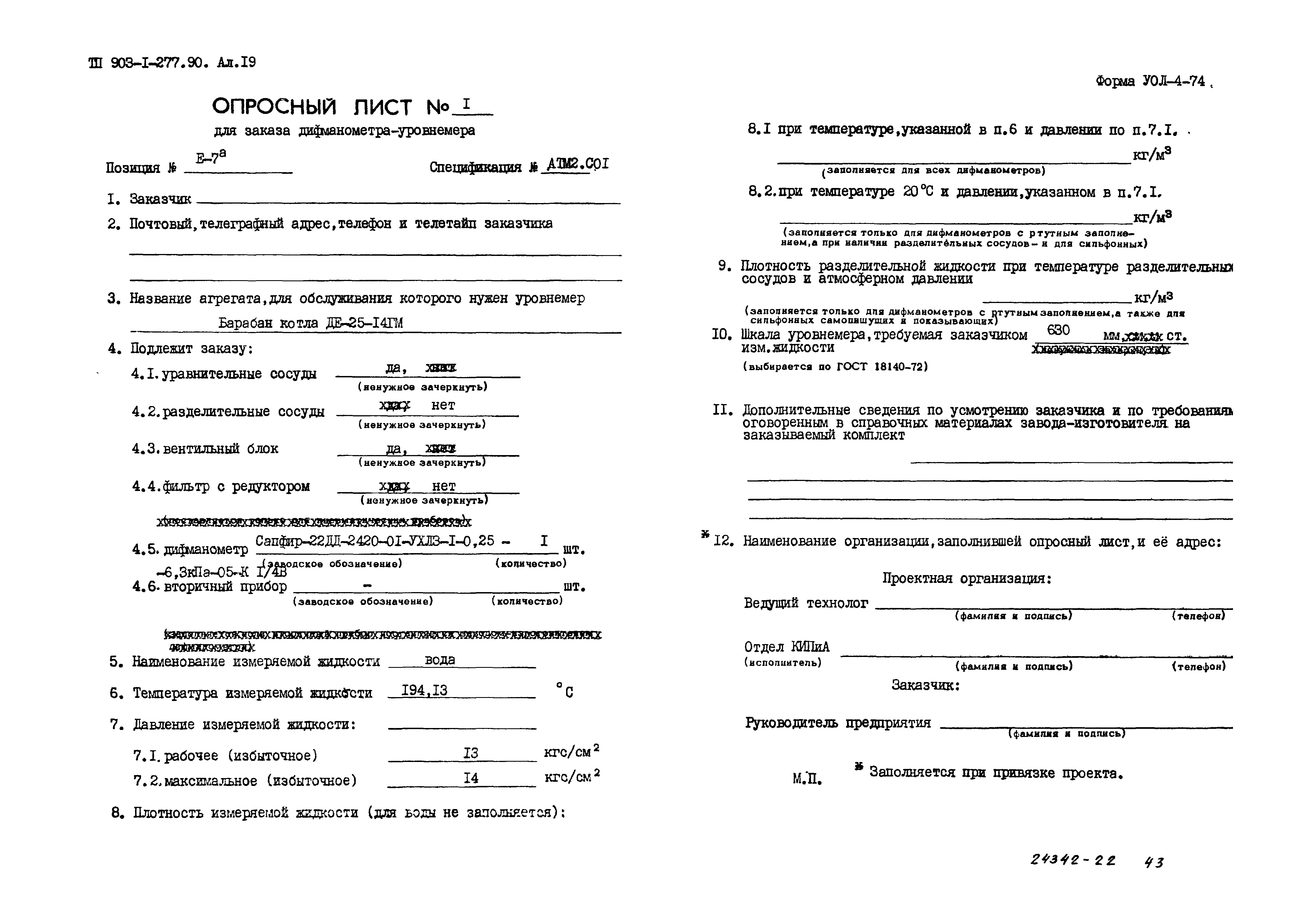 Типовой проект 903-1-277.90