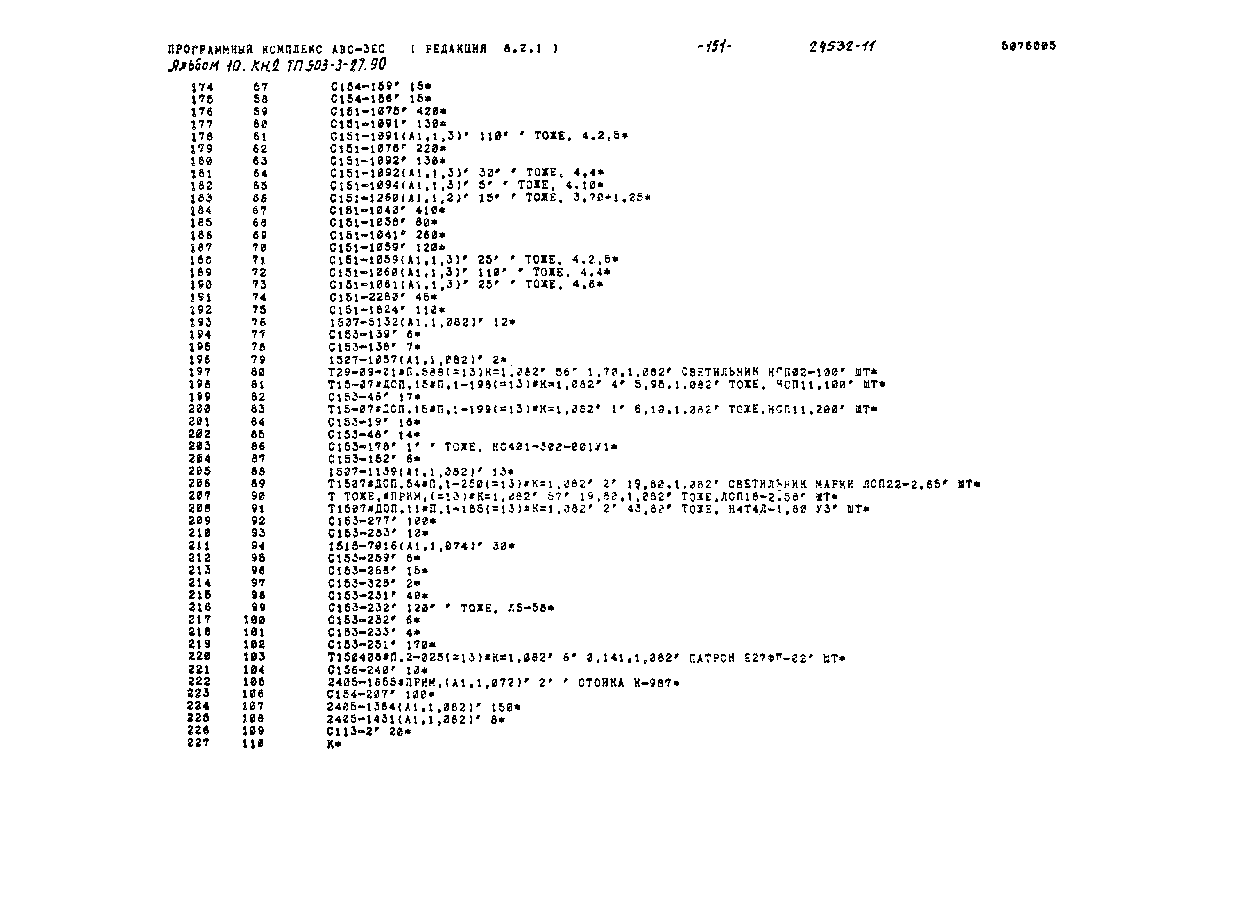Типовой проект 503-3-27.90