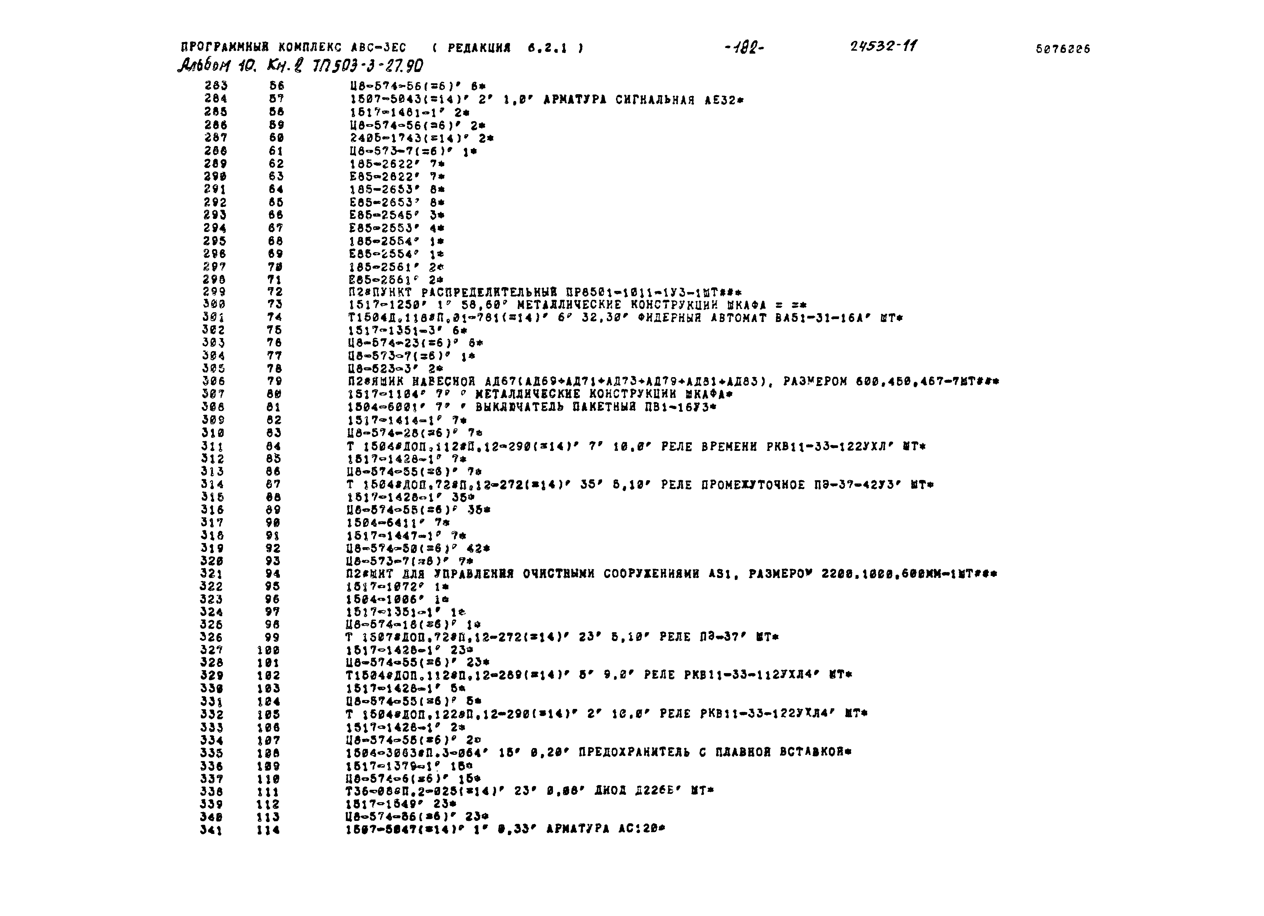 Типовой проект 503-3-27.90