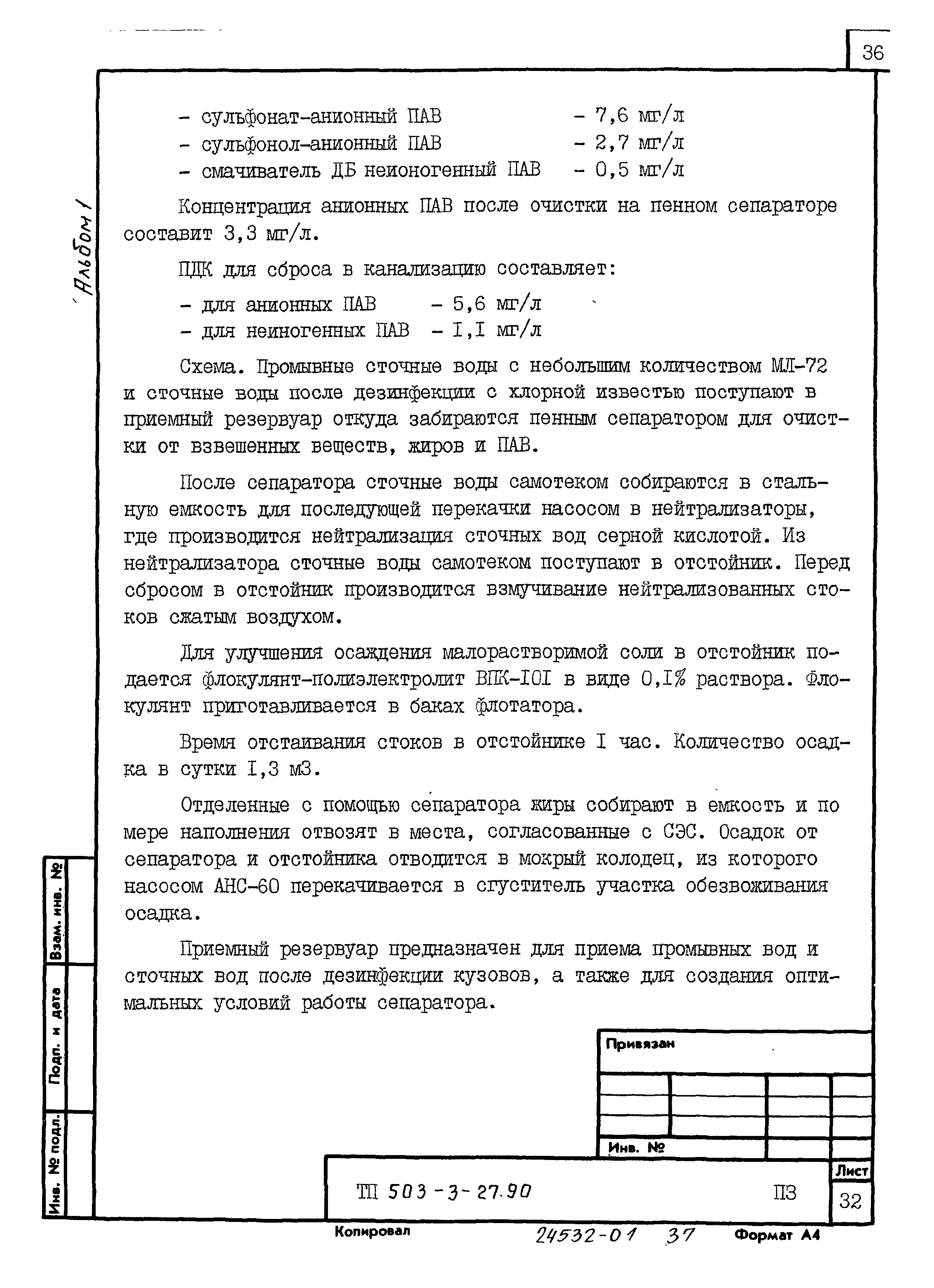 Типовой проект 503-3-27.90