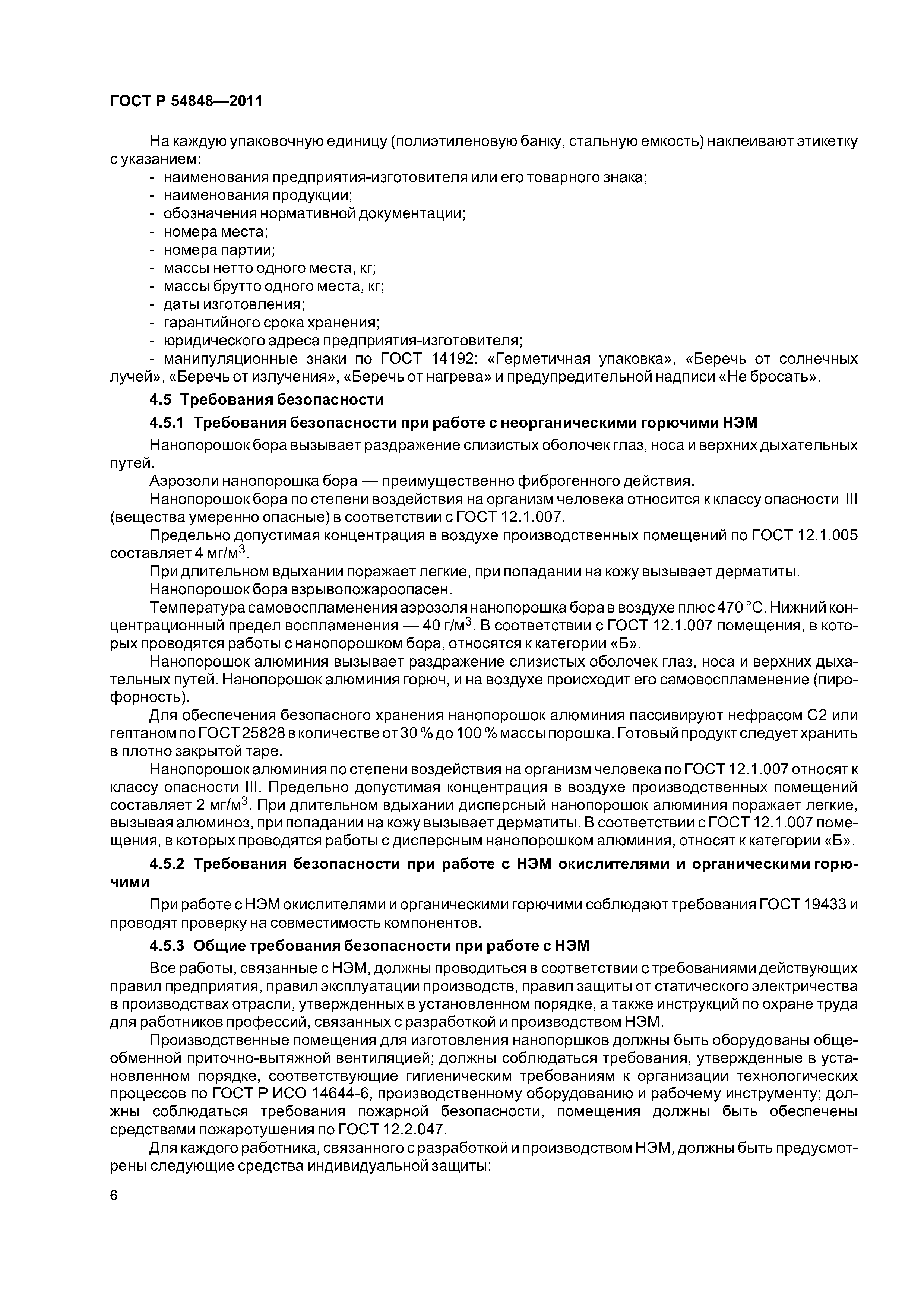ГОСТ Р 54848-2011