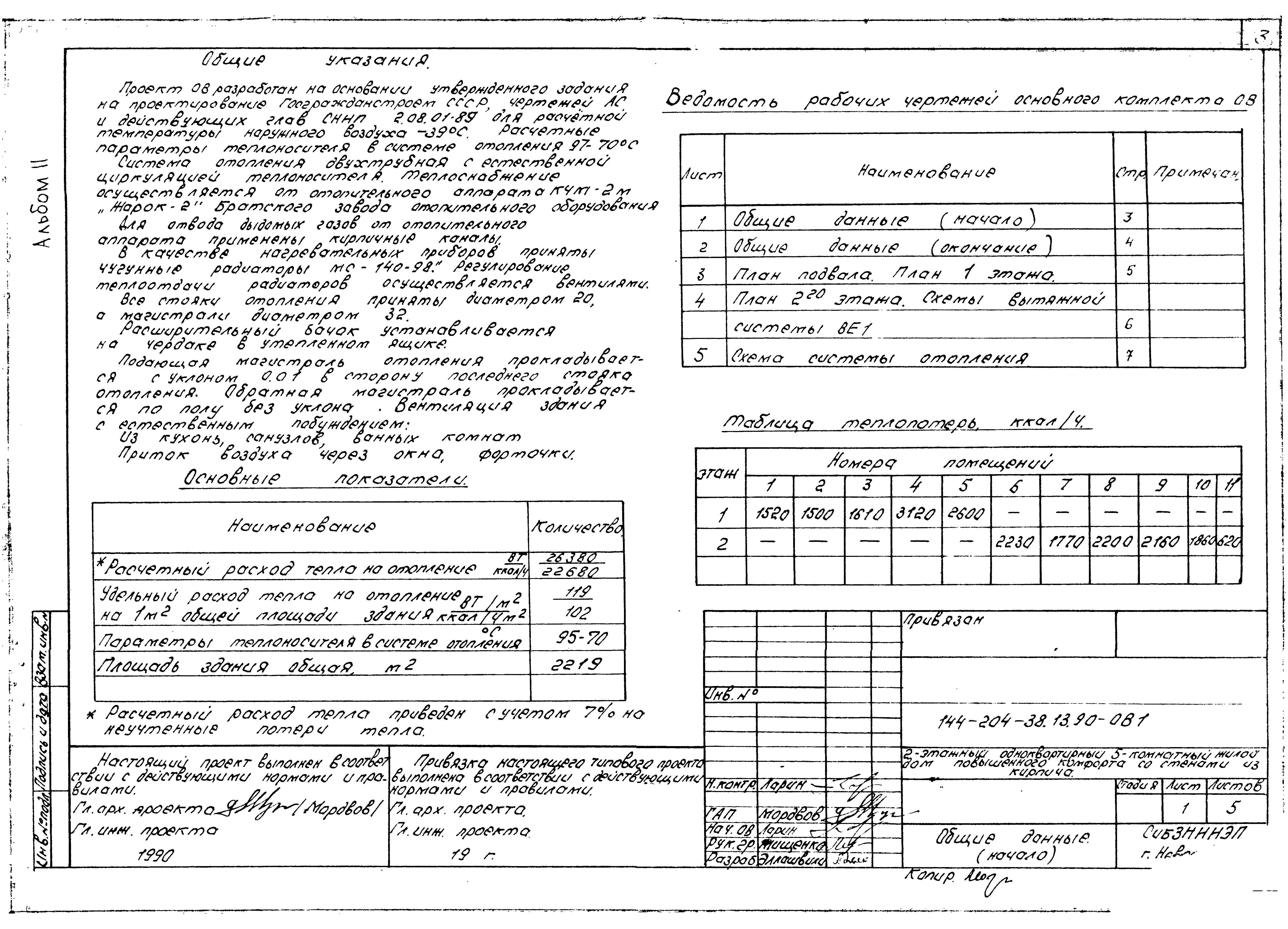 Типовой проект 144-204-38.13.90