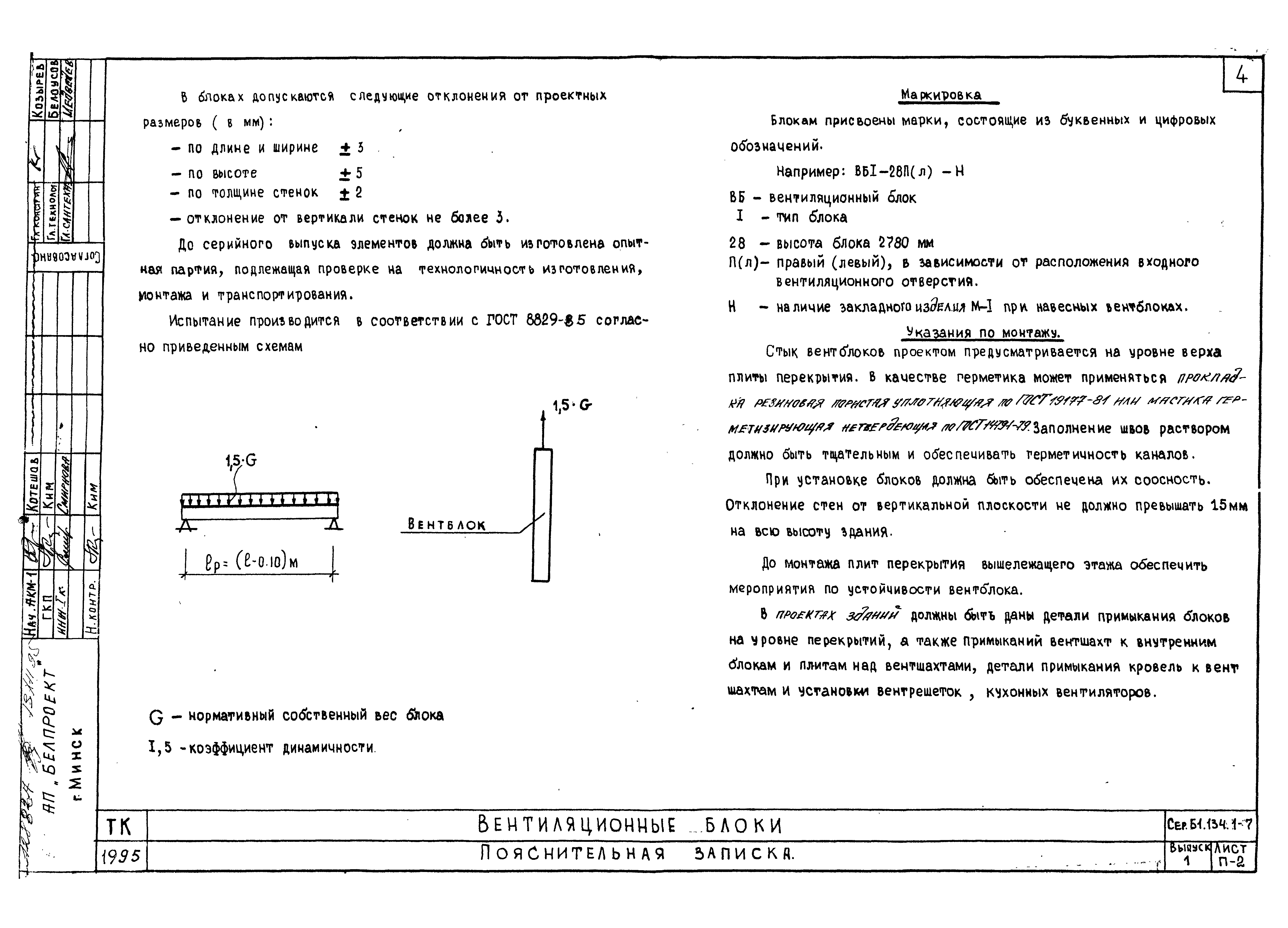 Серия Б1.134.1-7
