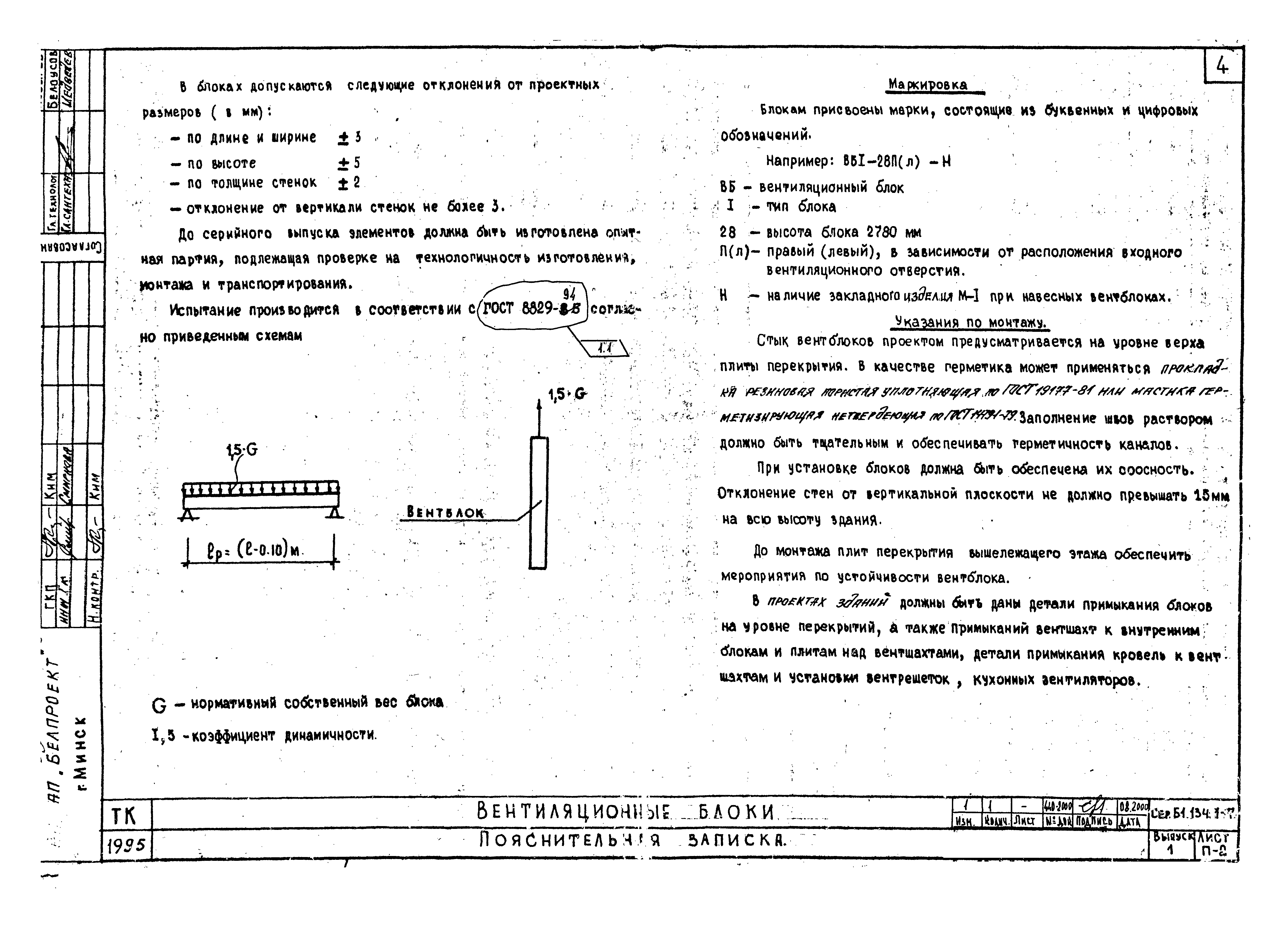 Серия Б1.134.1-7