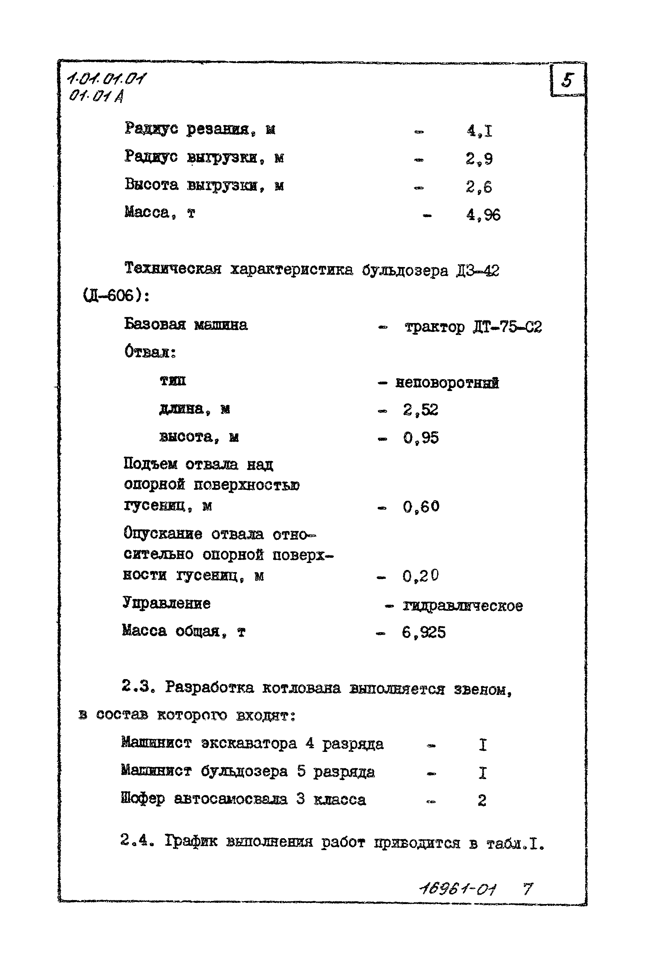 ТТК 01.01А.01