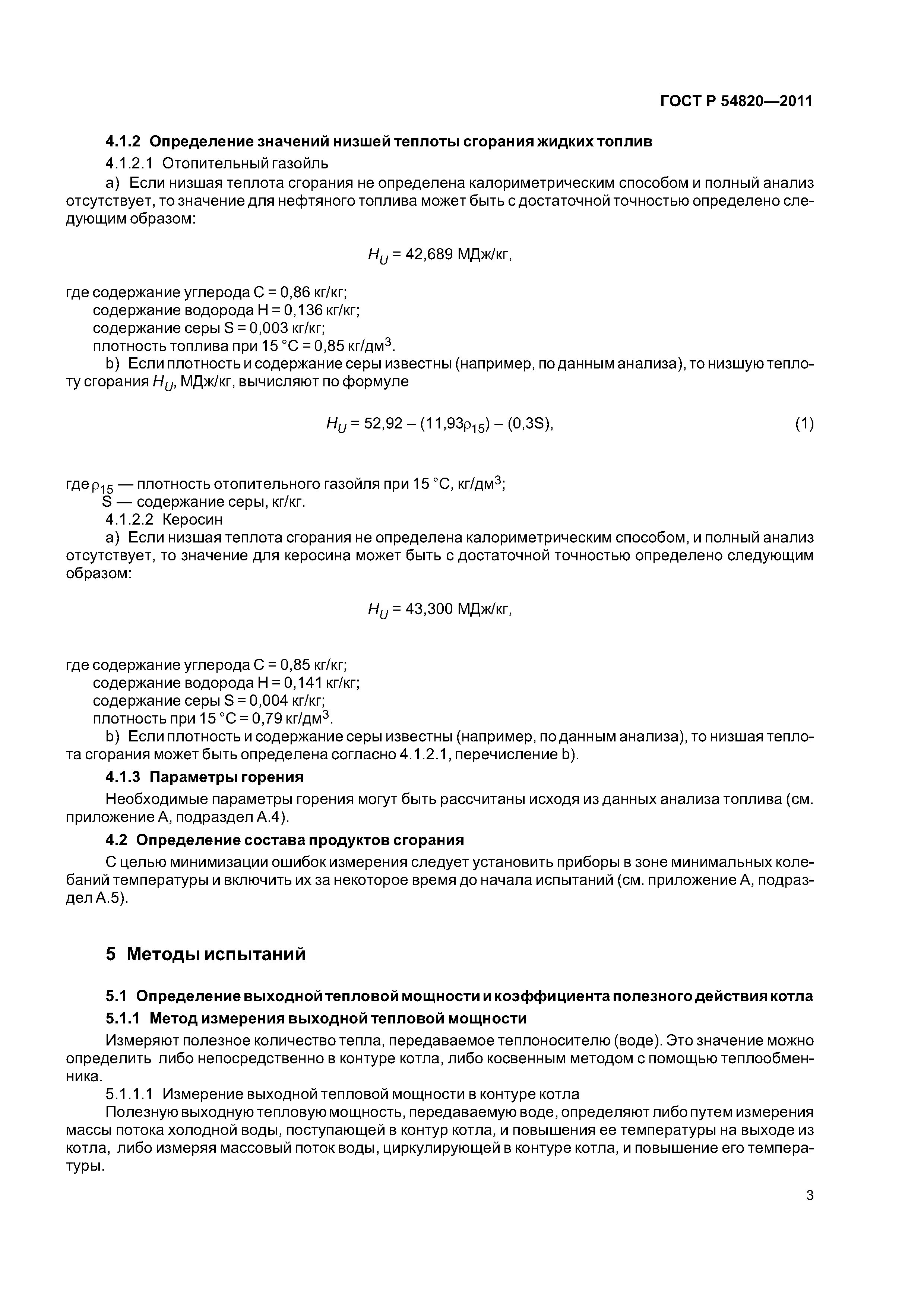 ГОСТ Р 54820-2011