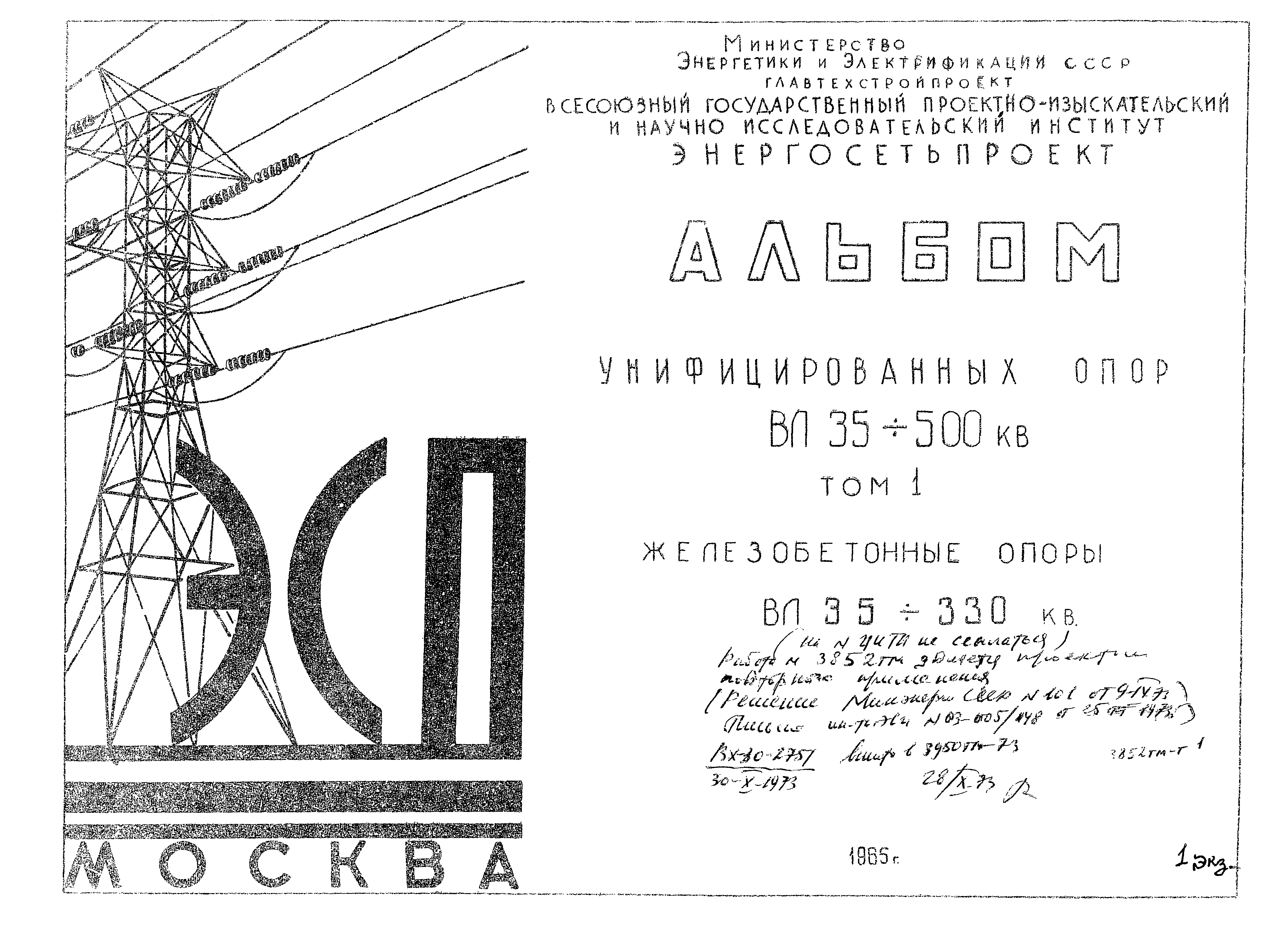 3852тм