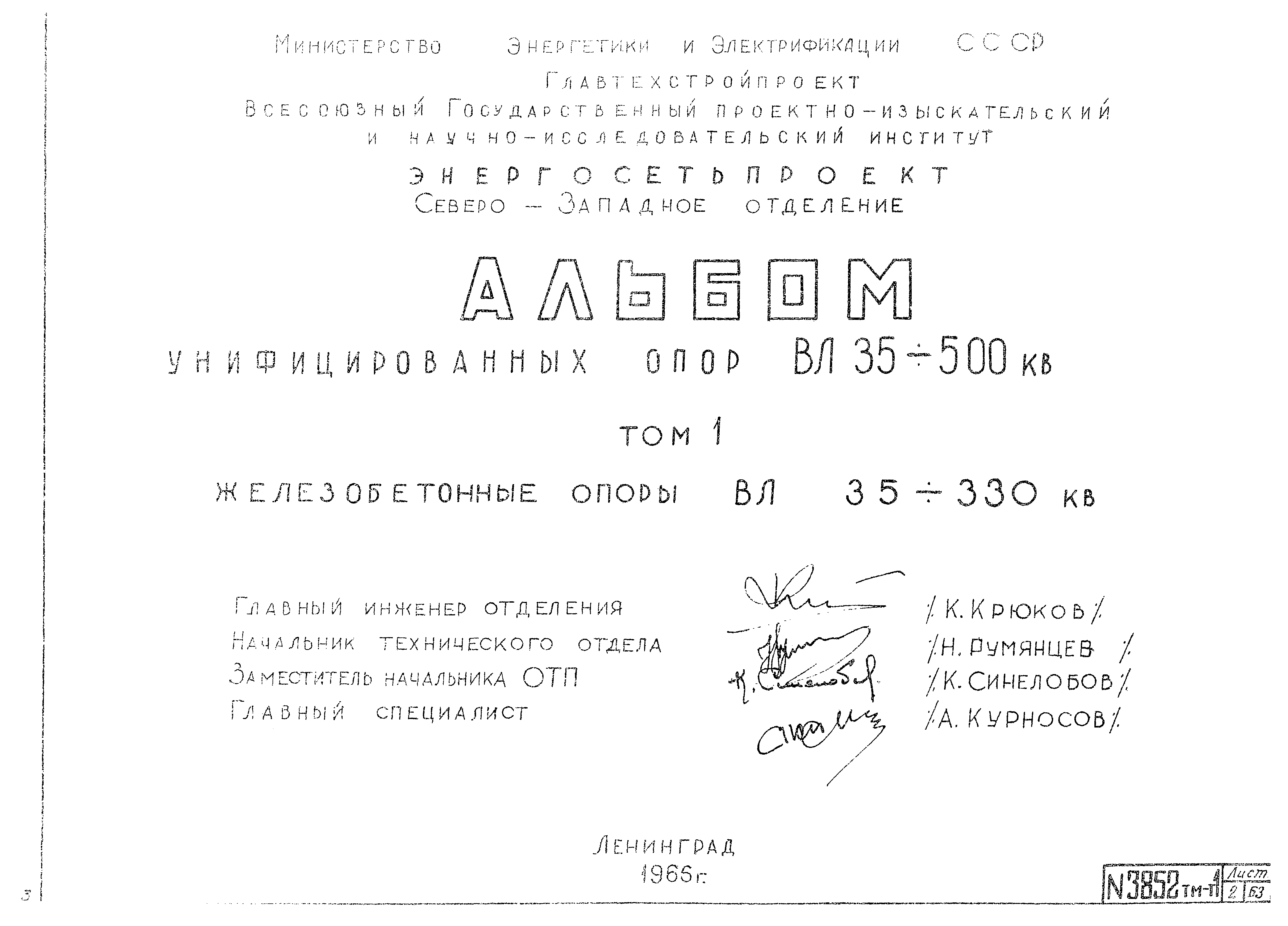3852тм