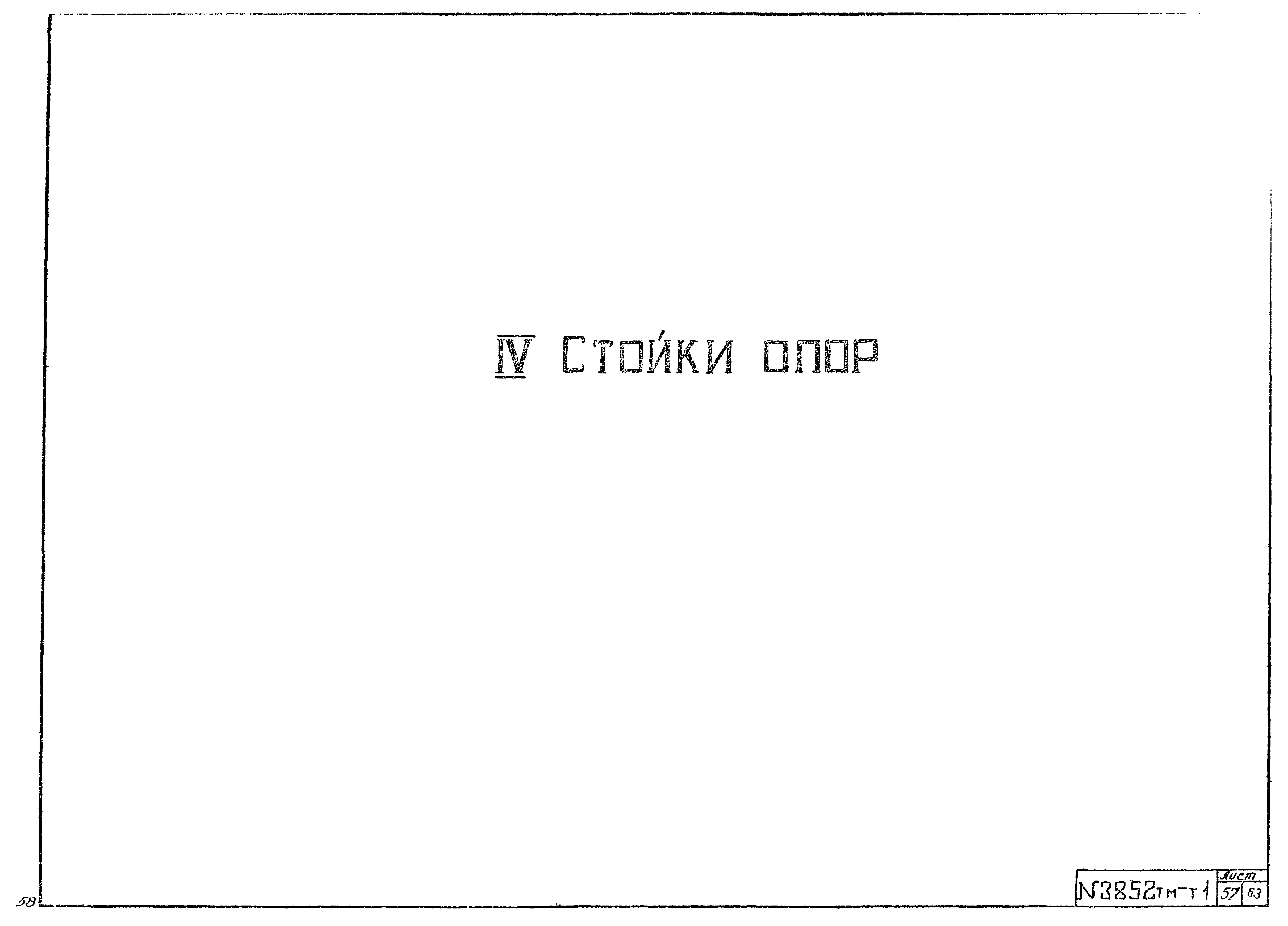 3852тм