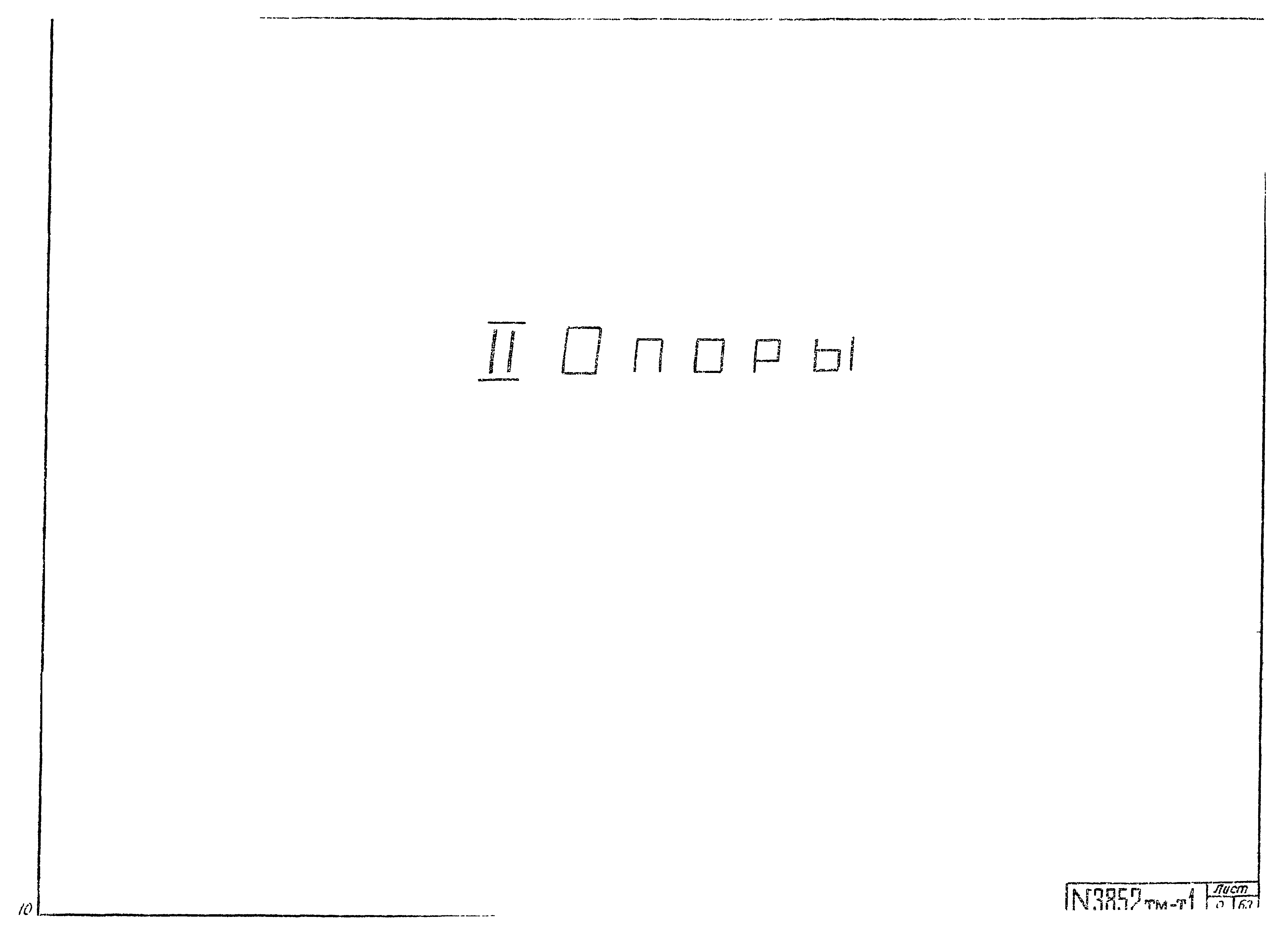 3852тм