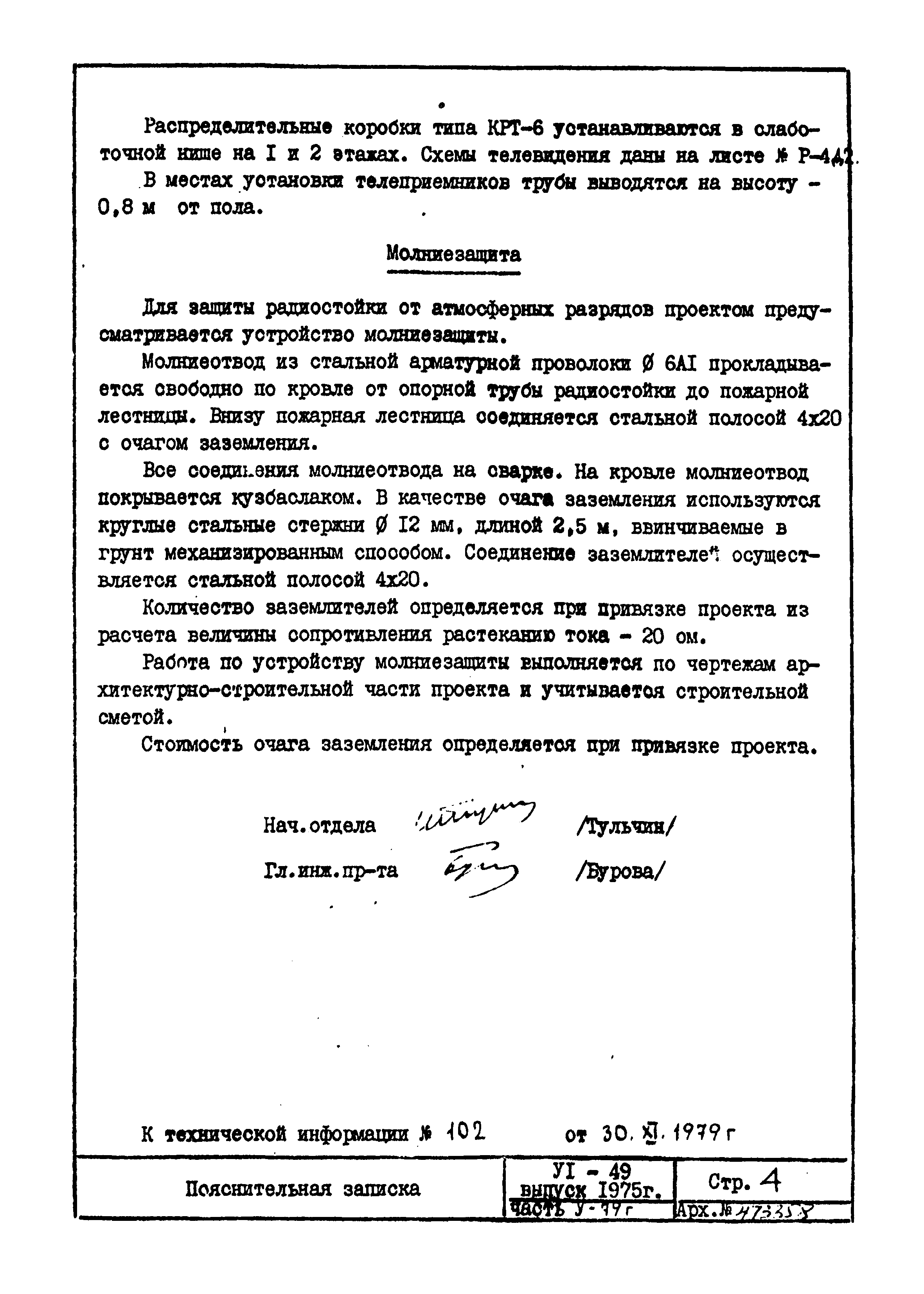 Типовой проект VI-49