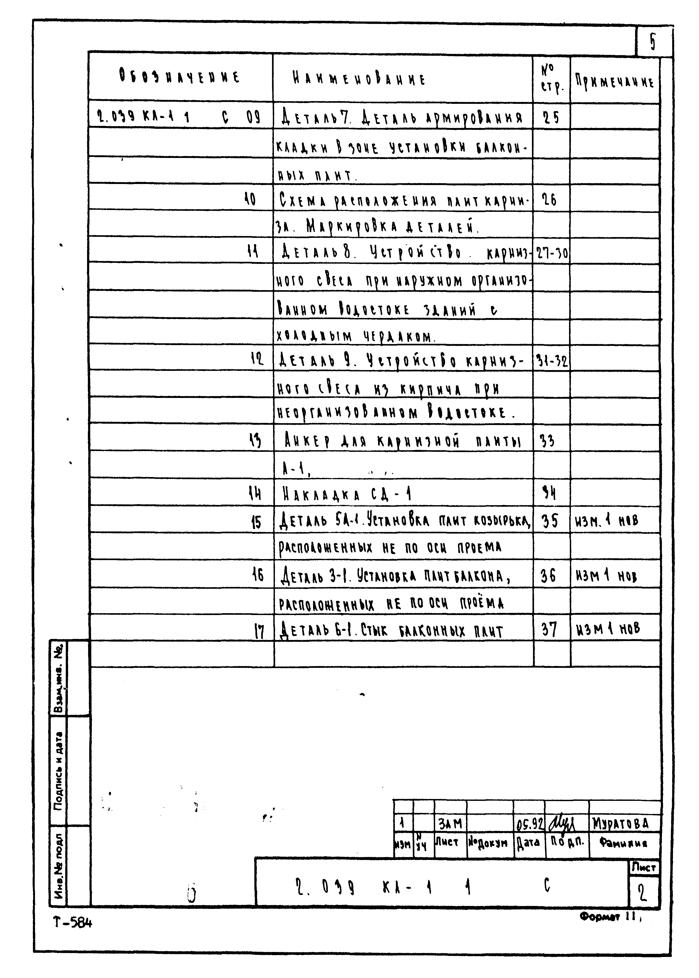 Серия 2.039 КЛ-1
