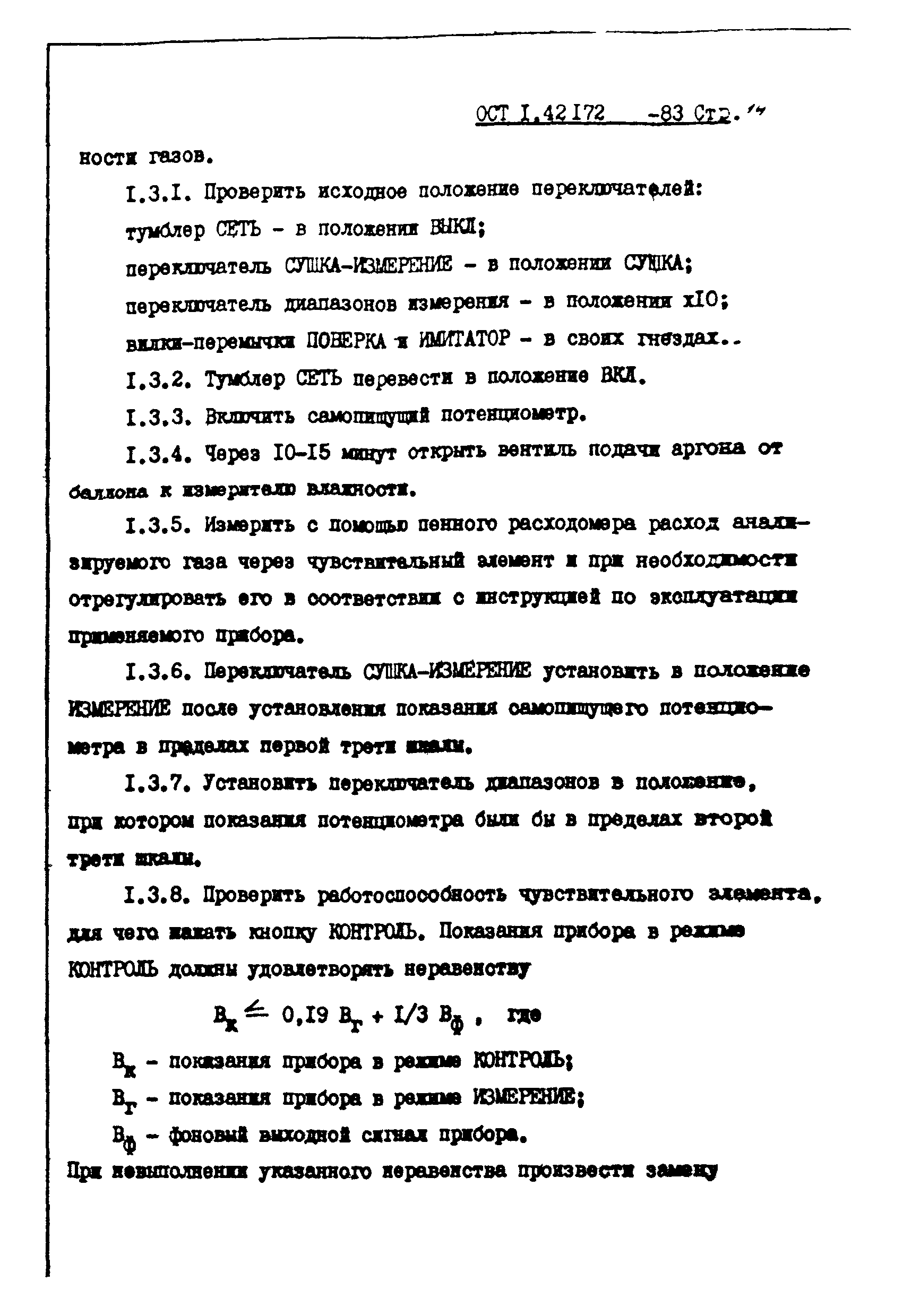 ОСТ 1 42172-83