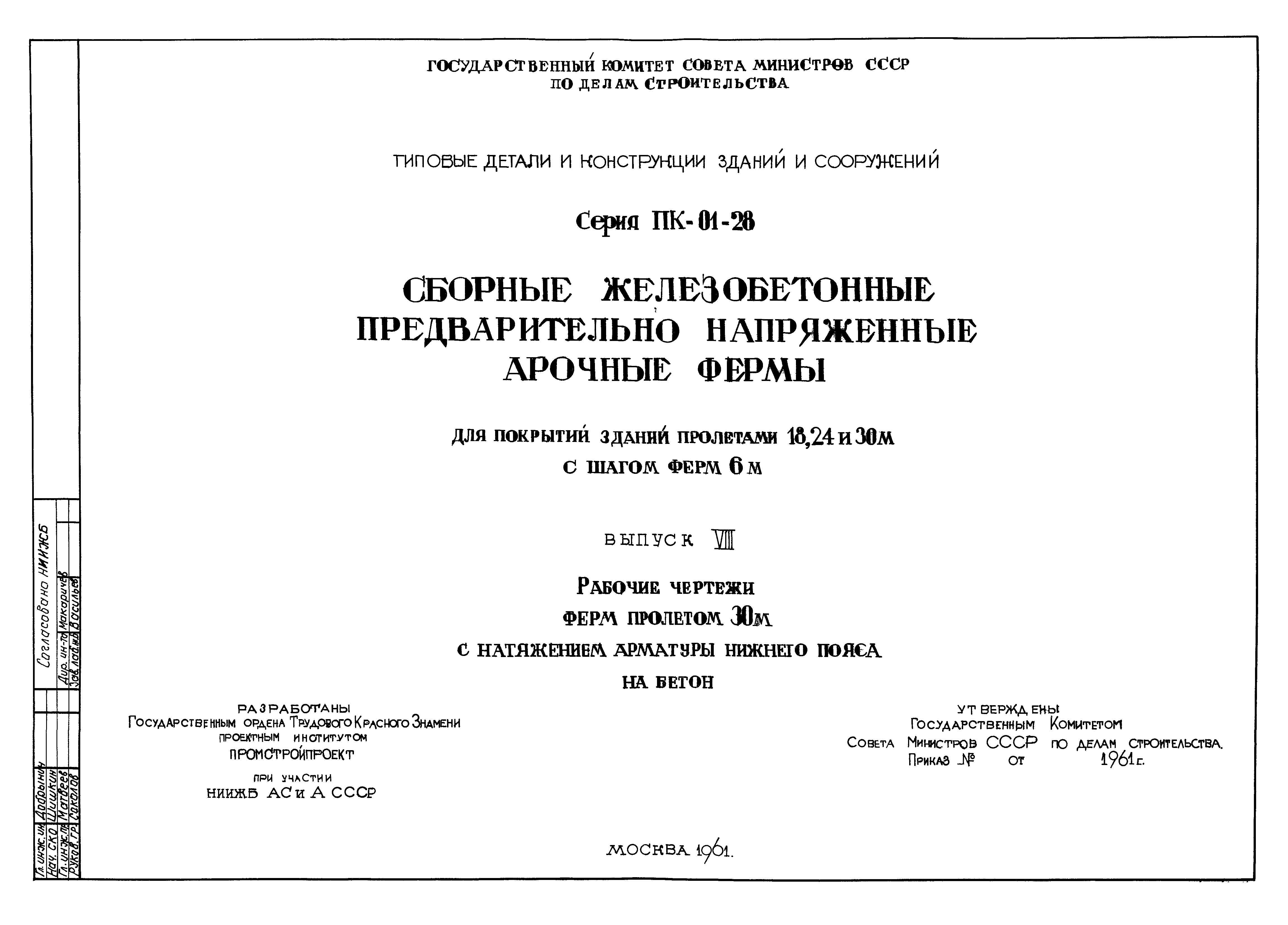 Серия ПК-01-28