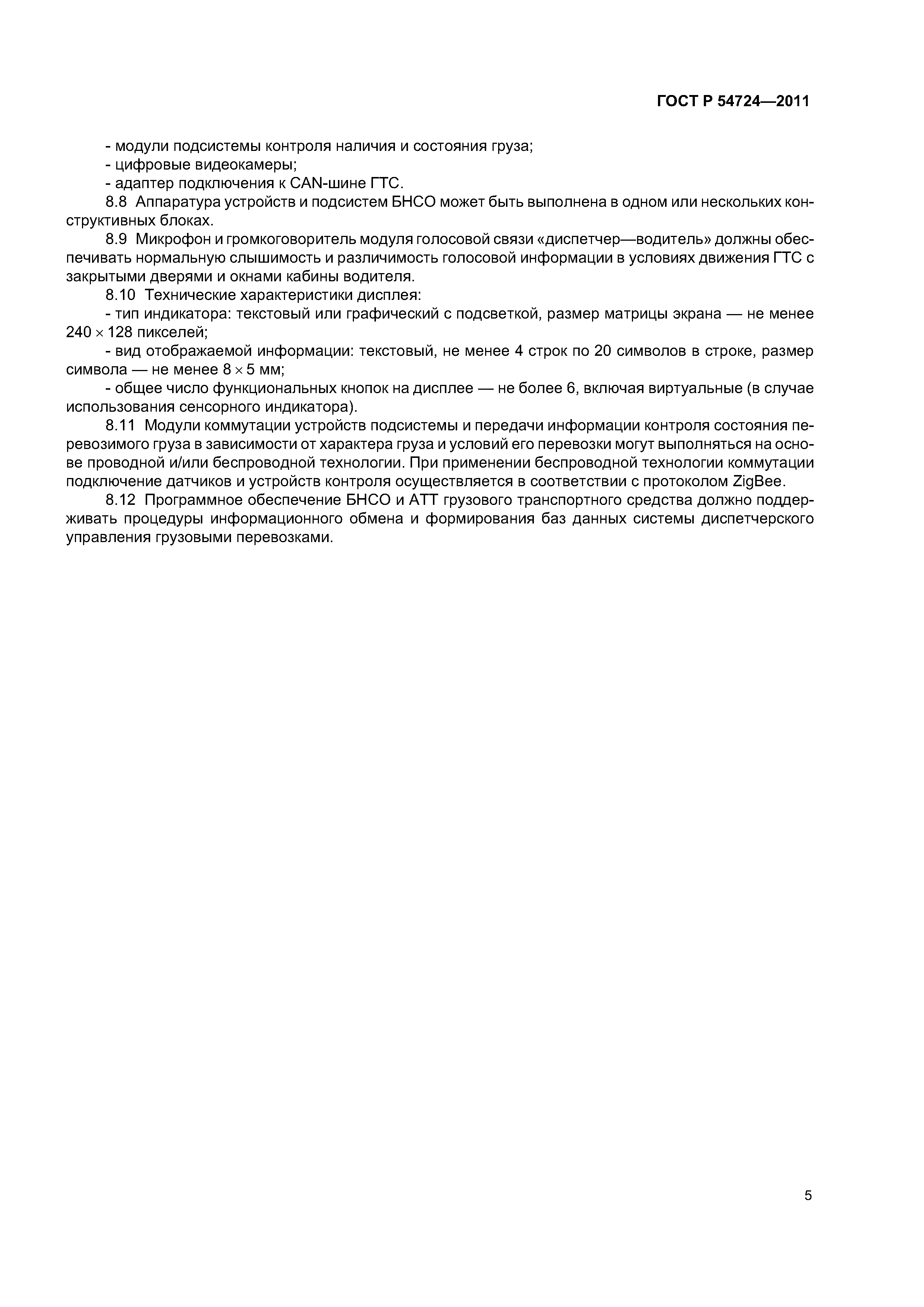 ГОСТ Р 54724-2011